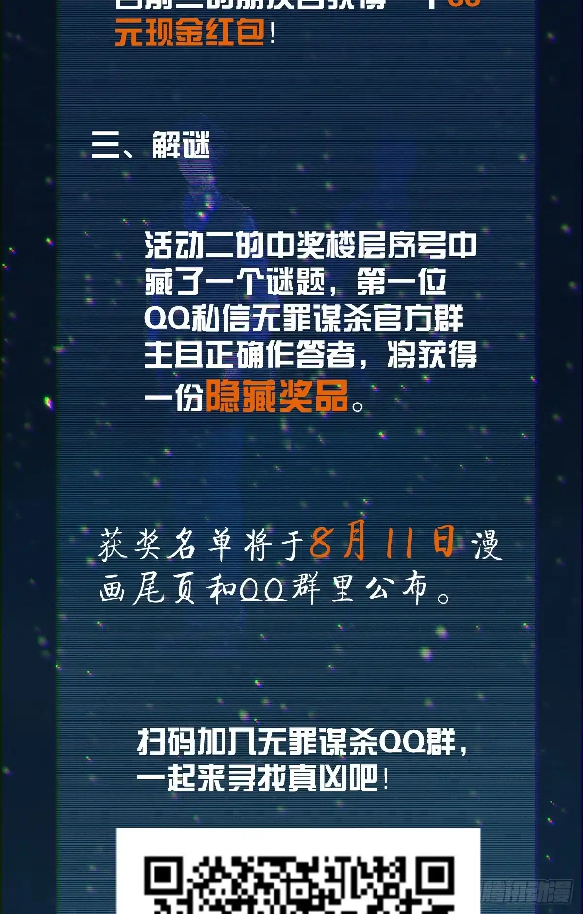 无罪谋杀 食人晚宴05 第42页