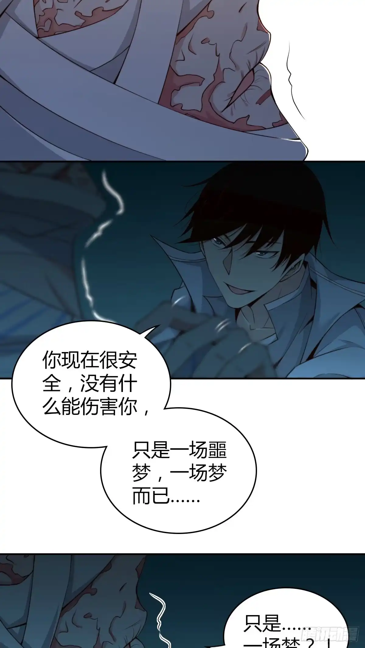 无罪谋杀 食人晚宴05 第21页
