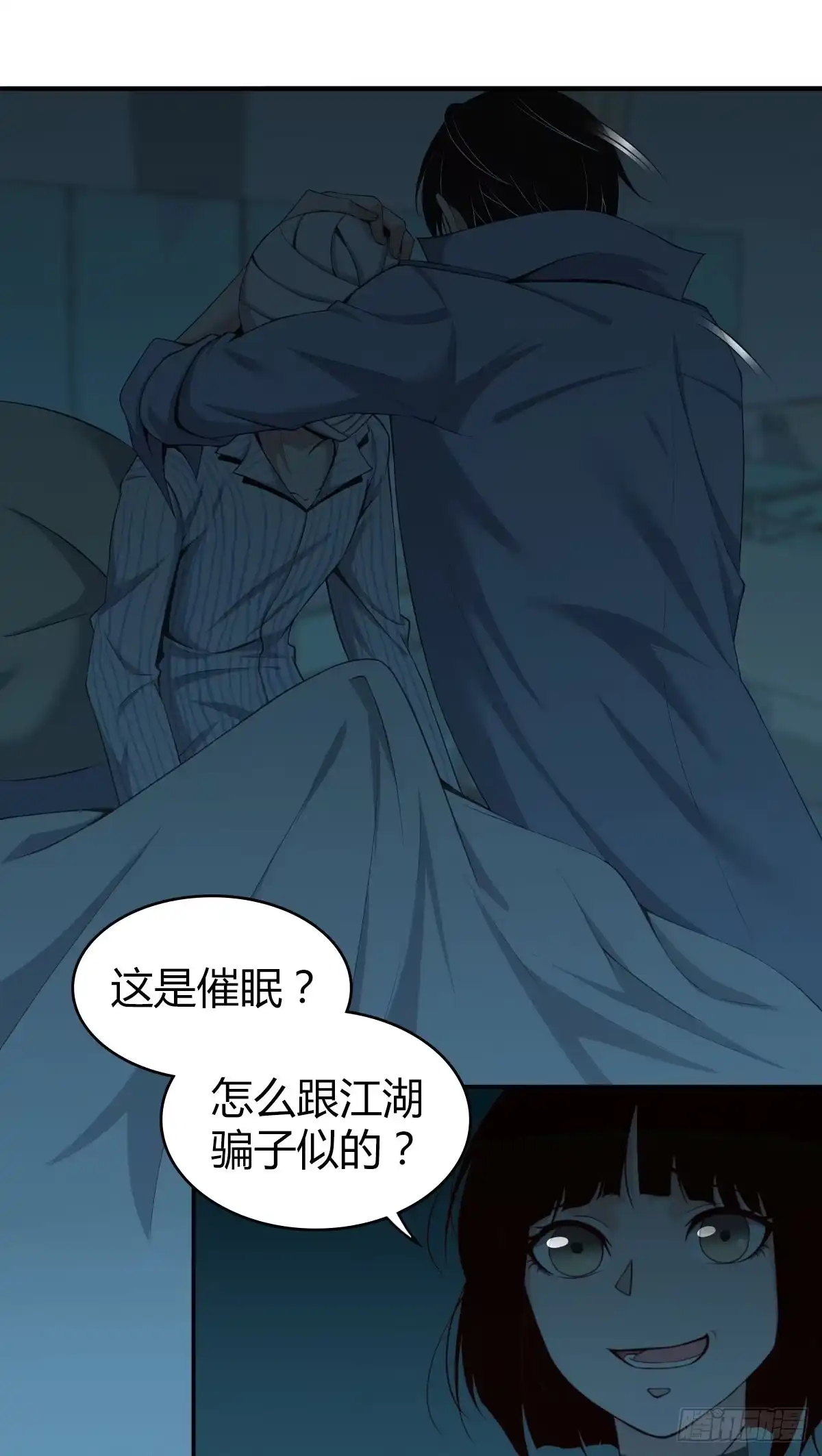 无罪谋杀 食人晚宴05 第17页