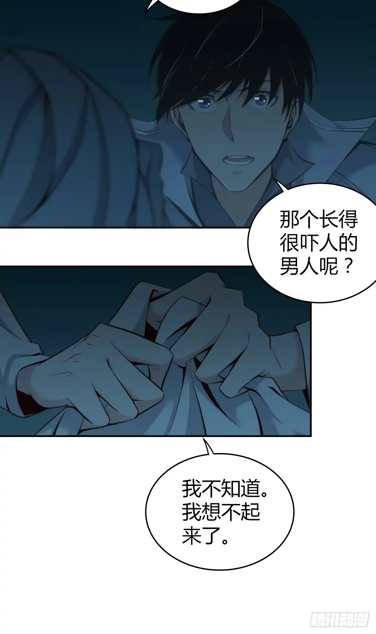 无罪谋杀 食人晚宴05 第33页