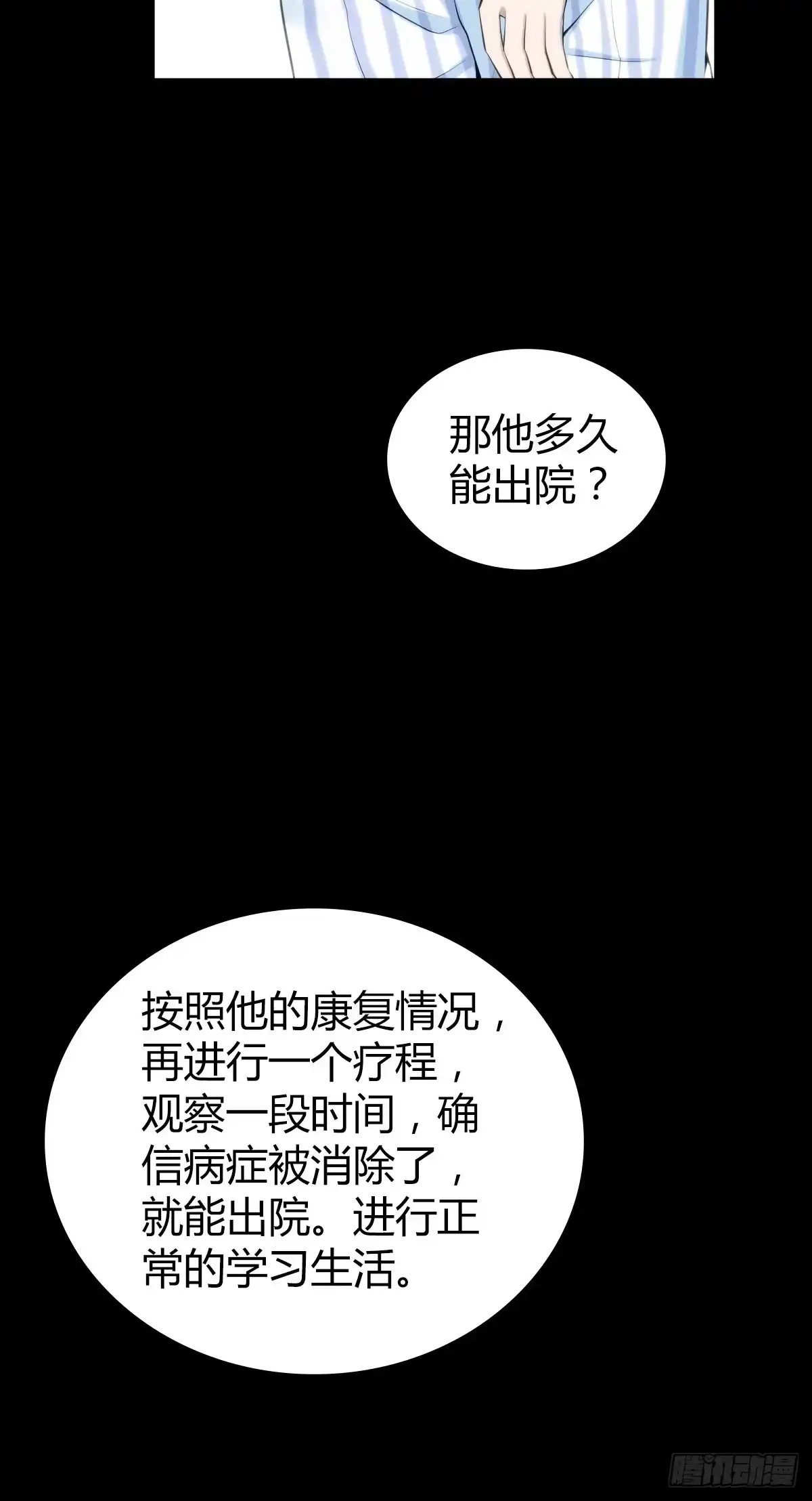 无罪谋杀 人体积木27 第32页