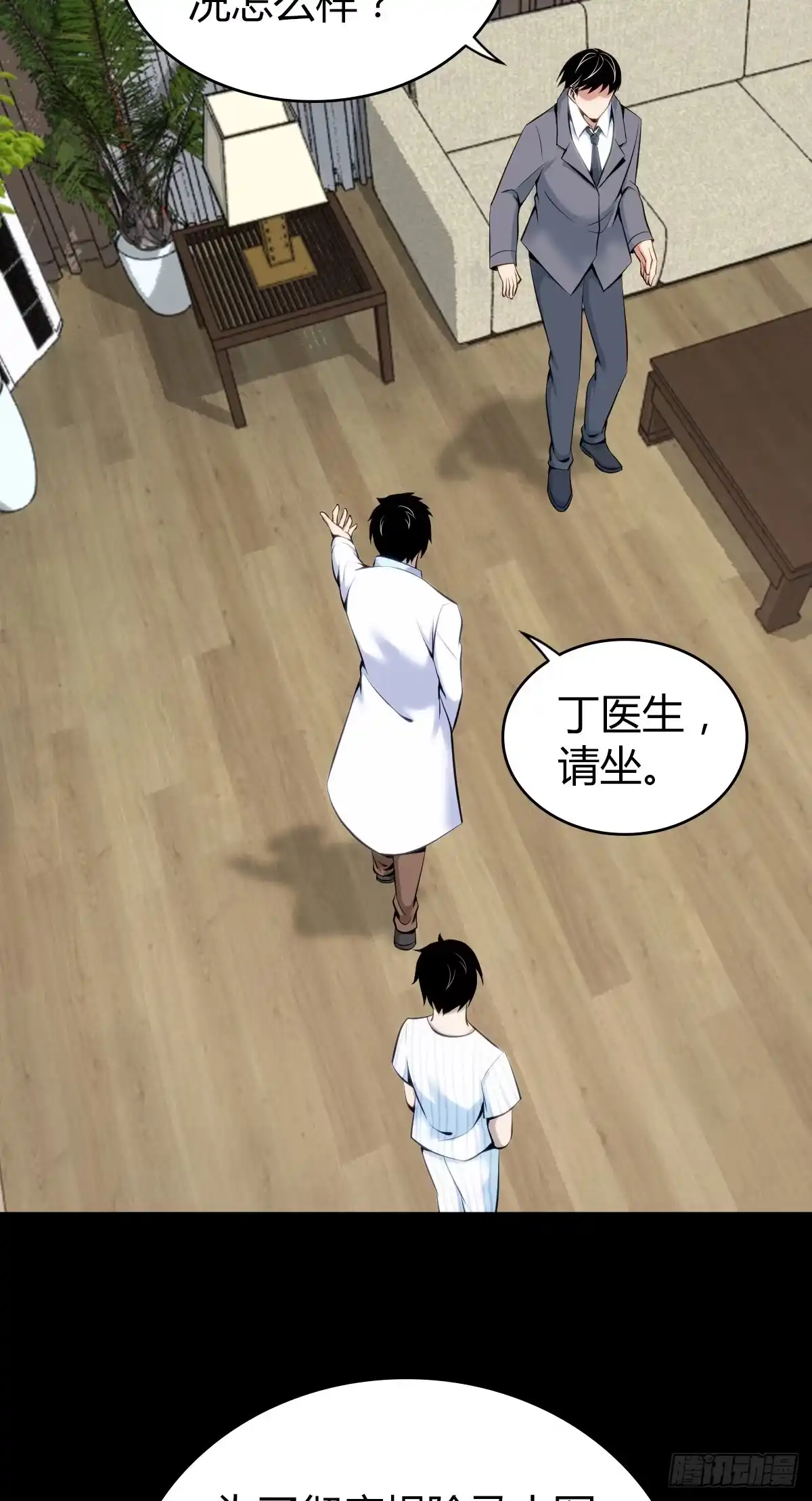 无罪谋杀 人体积木27 第30页