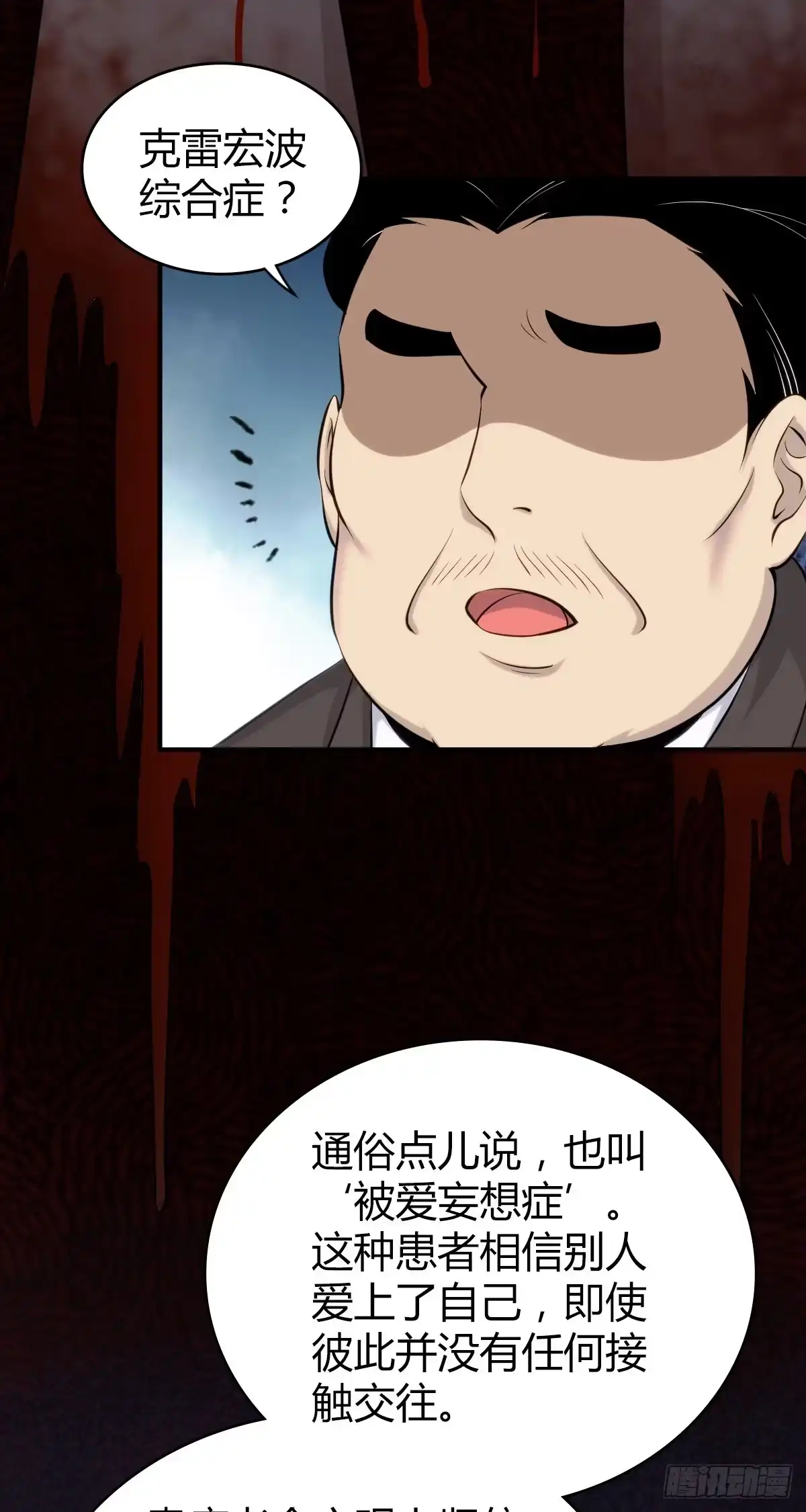 无罪谋杀 人体积木27 第21页