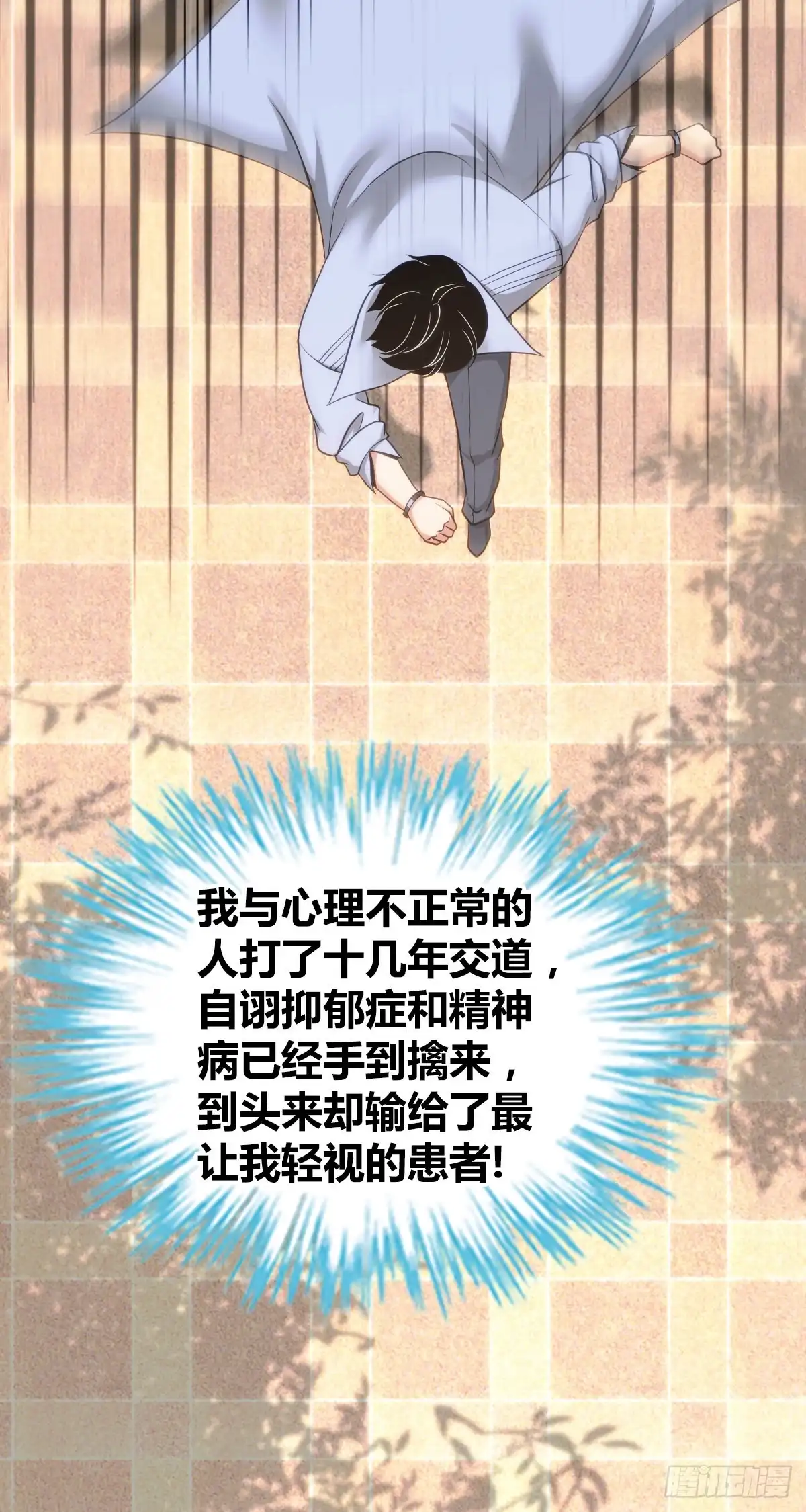 无罪谋杀 人体积木28 第13页