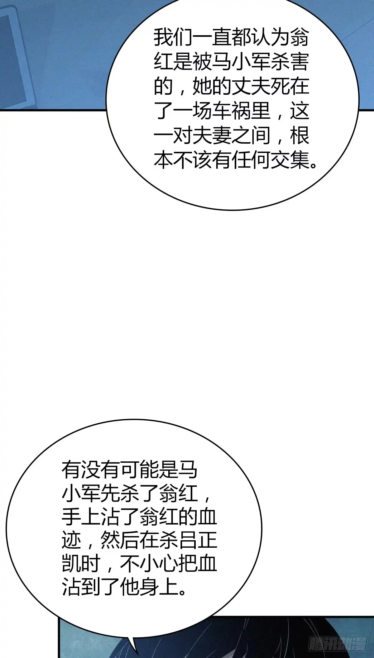 无罪谋杀 人体积木28 第60页