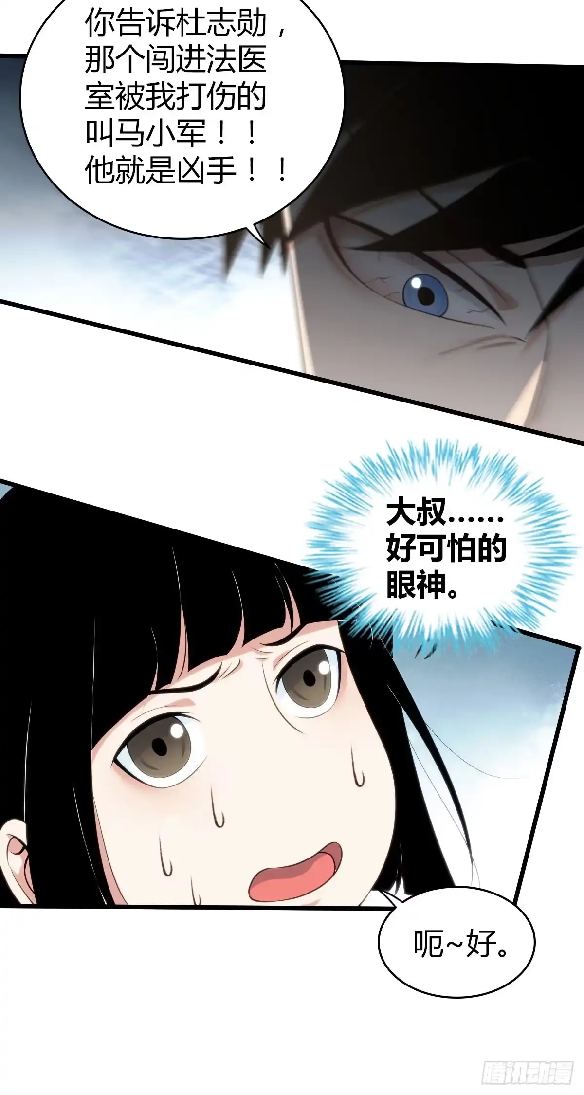 无罪谋杀 人体积木28 第19页