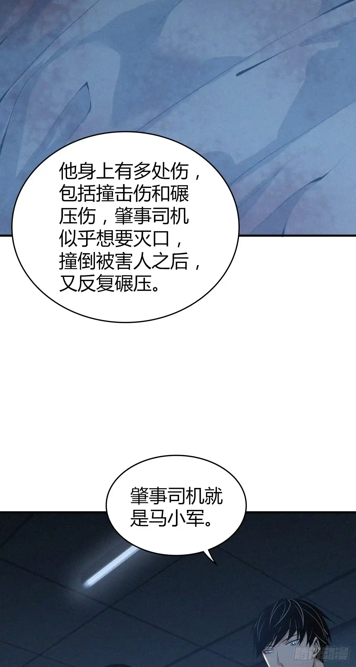 无罪谋杀 人体积木28 第53页