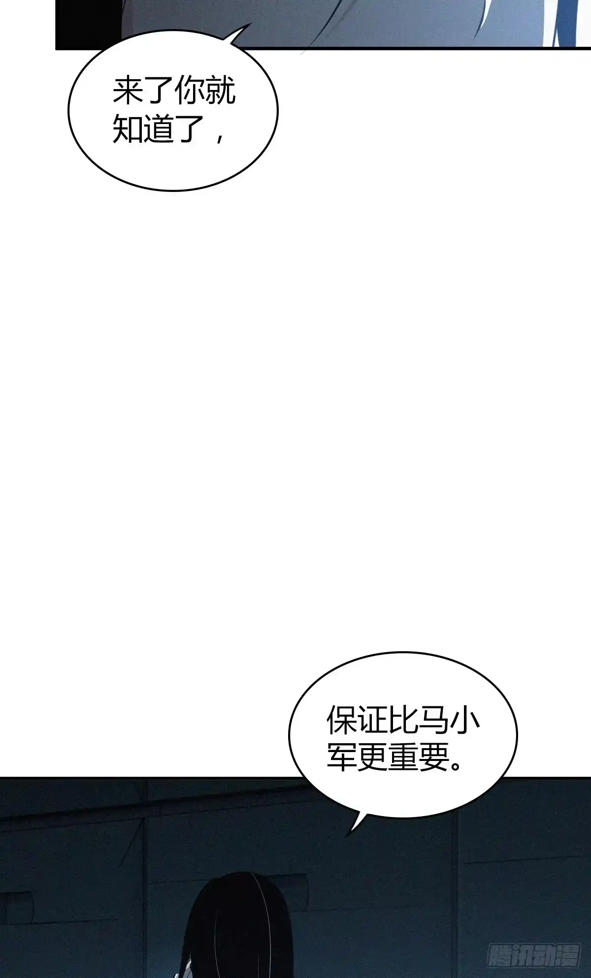 无罪谋杀 人体积木28 第44页