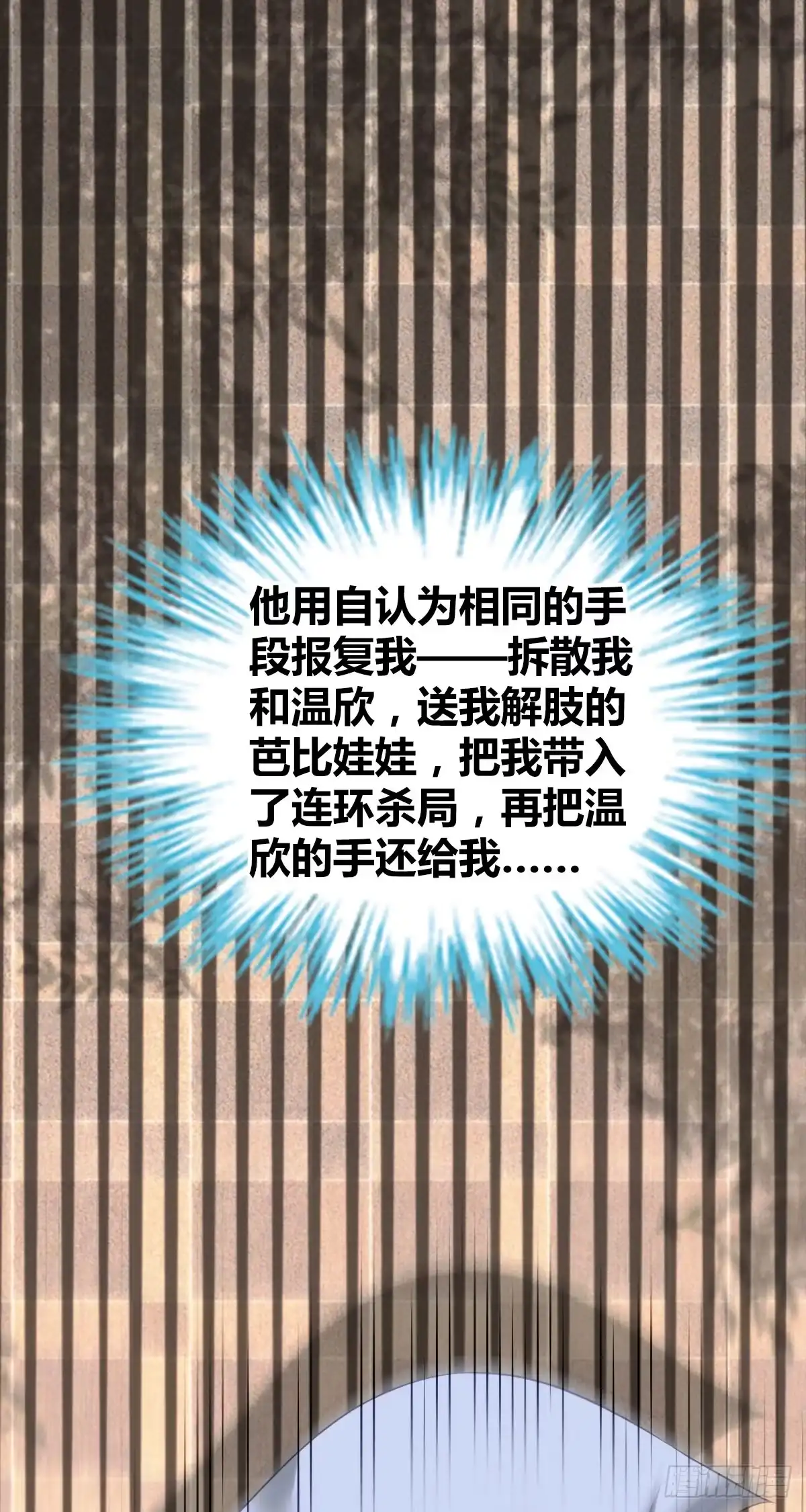 无罪谋杀 人体积木28 第12页