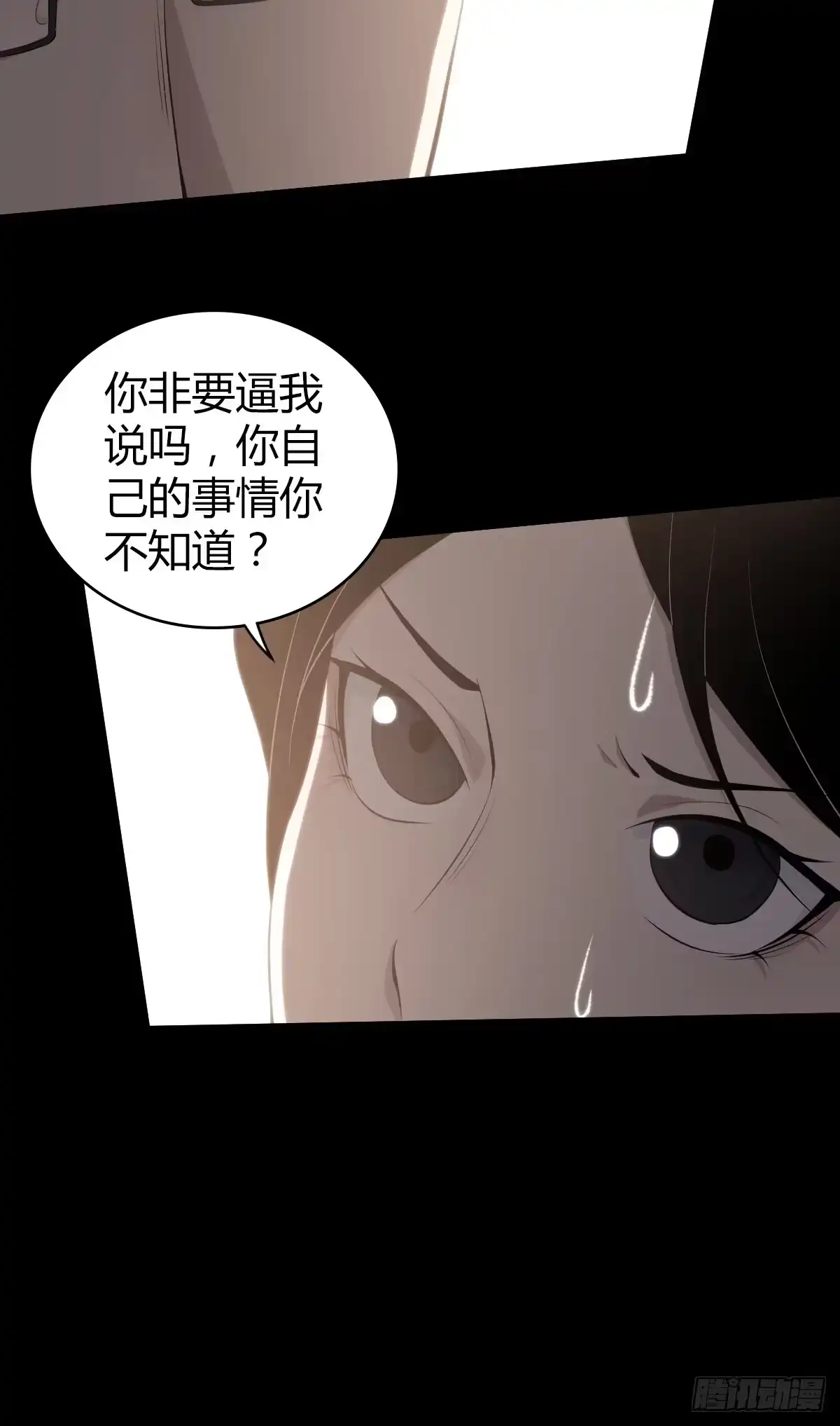无罪谋杀 人体积木29 第47页