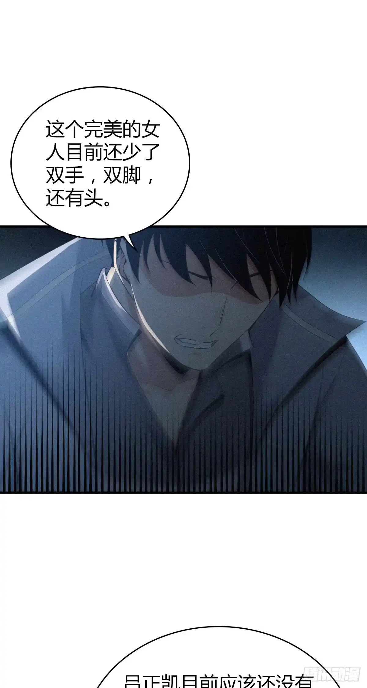 无罪谋杀 人体积木29 第26页