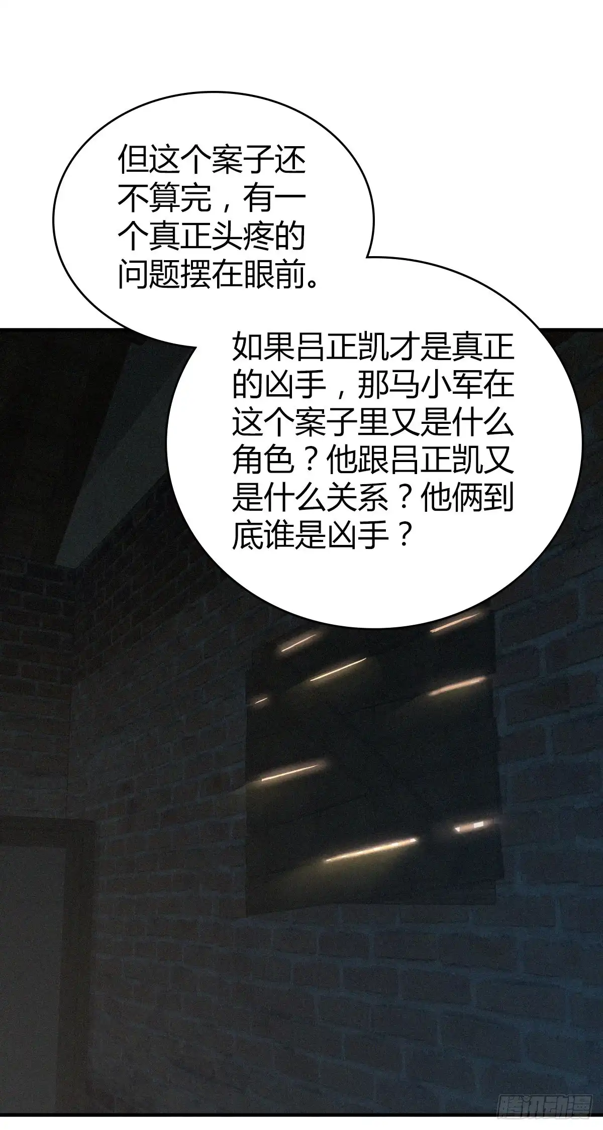 无罪谋杀 人体积木29 第25页