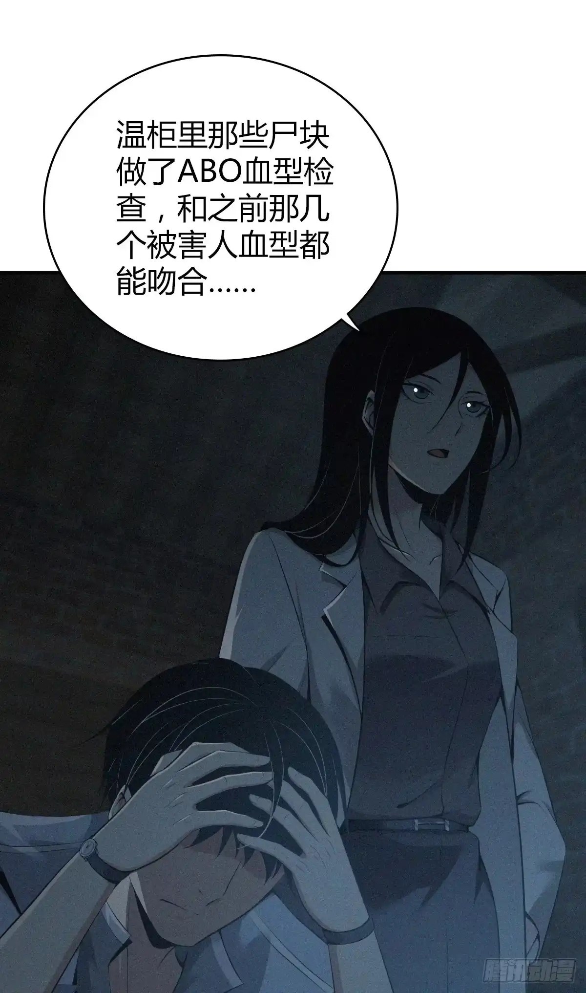 无罪谋杀 人体积木29 第17页
