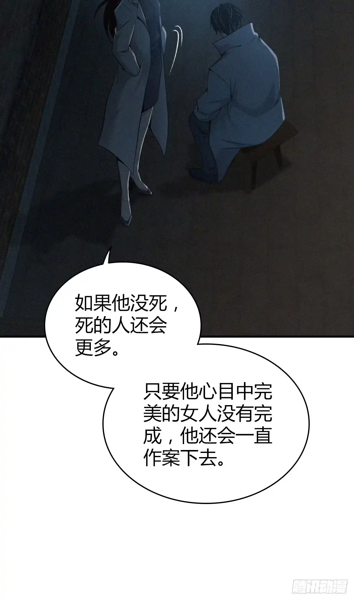 无罪谋杀 人体积木29 第24页