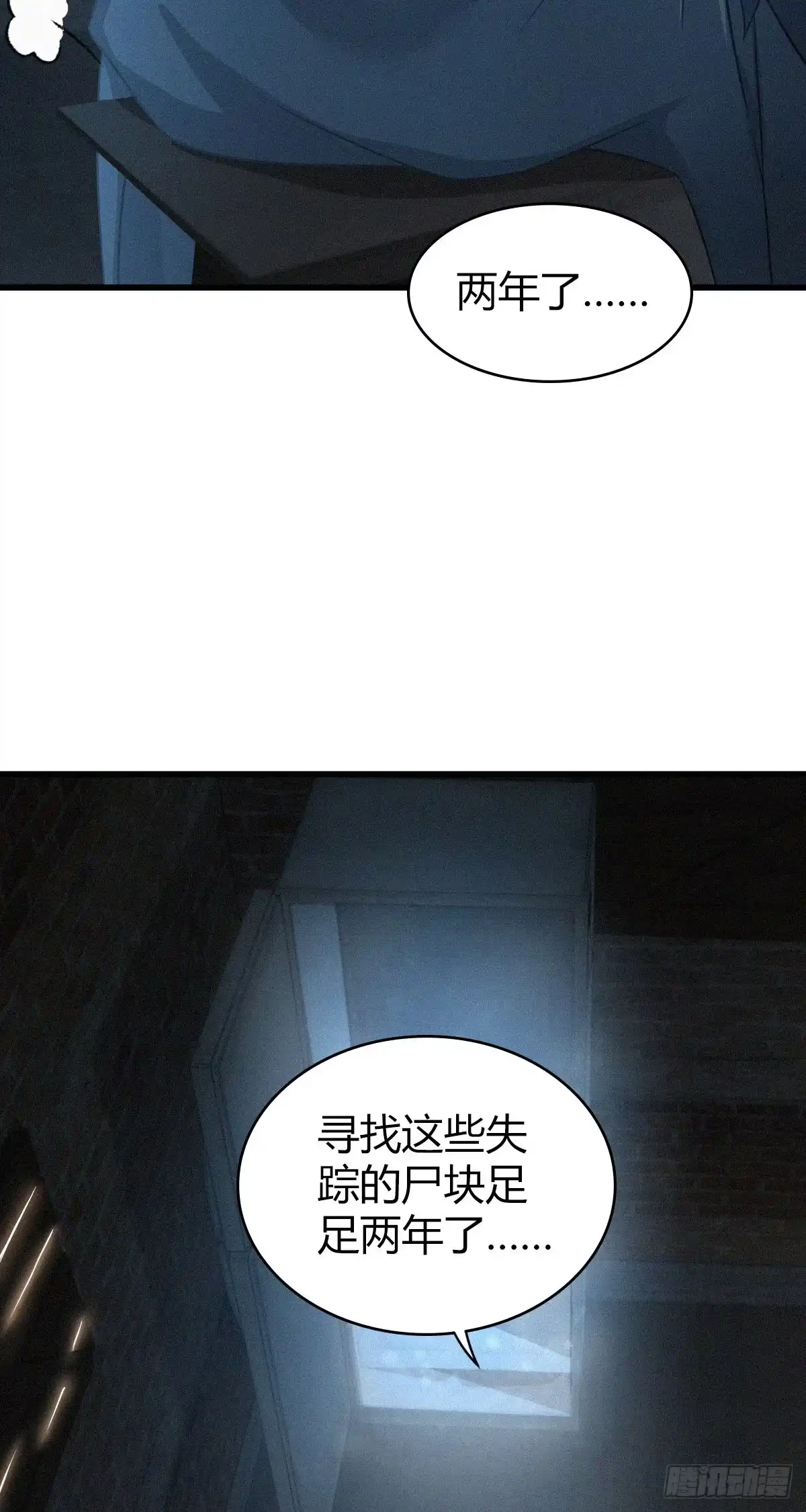无罪谋杀 人体积木29 第15页