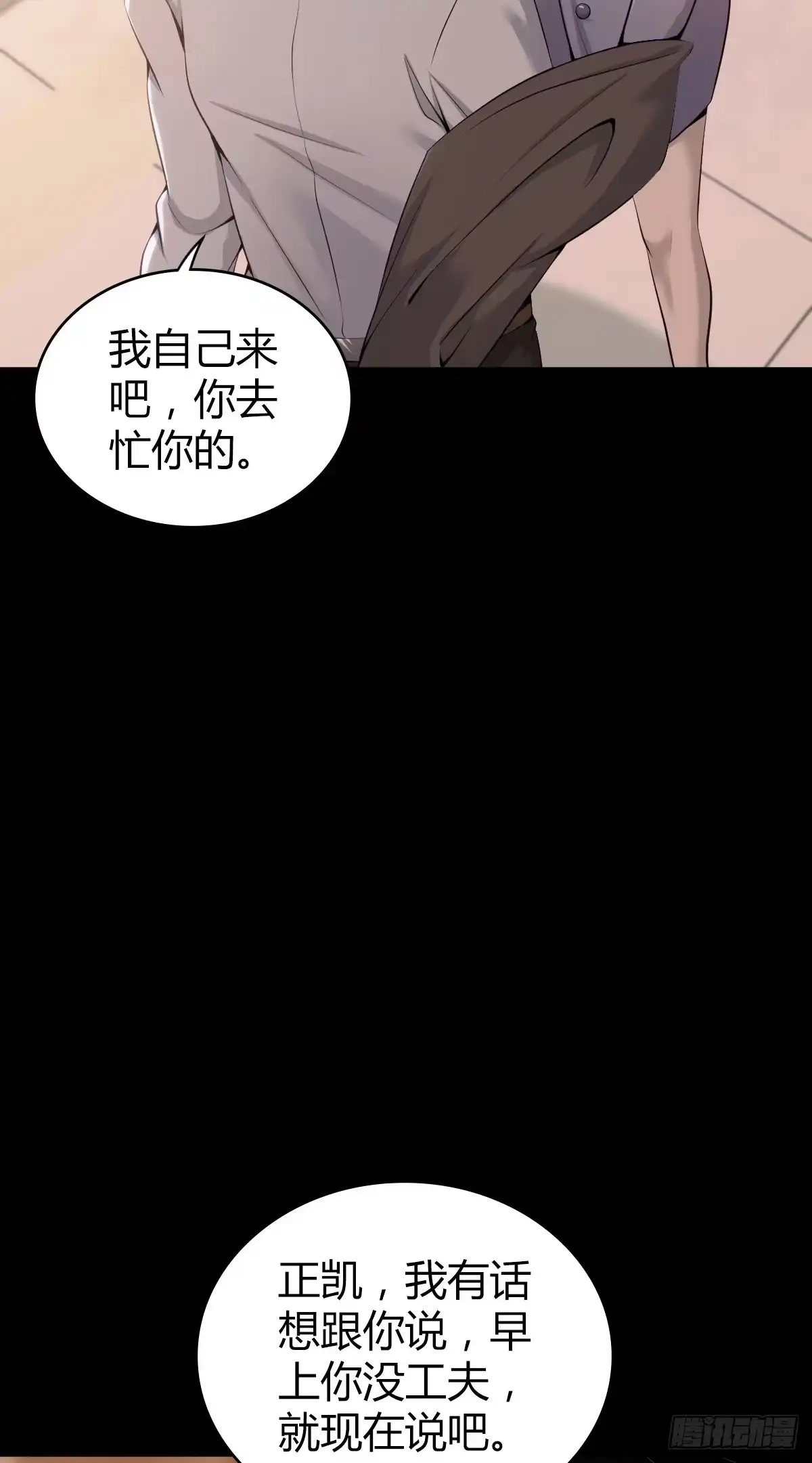无罪谋杀 人体积木29 第36页