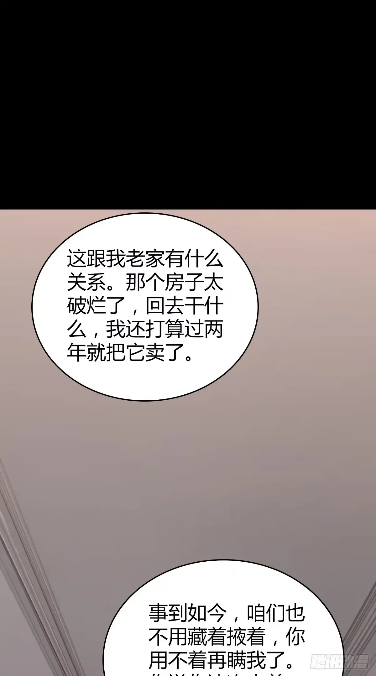 无罪谋杀 人体积木29 第49页
