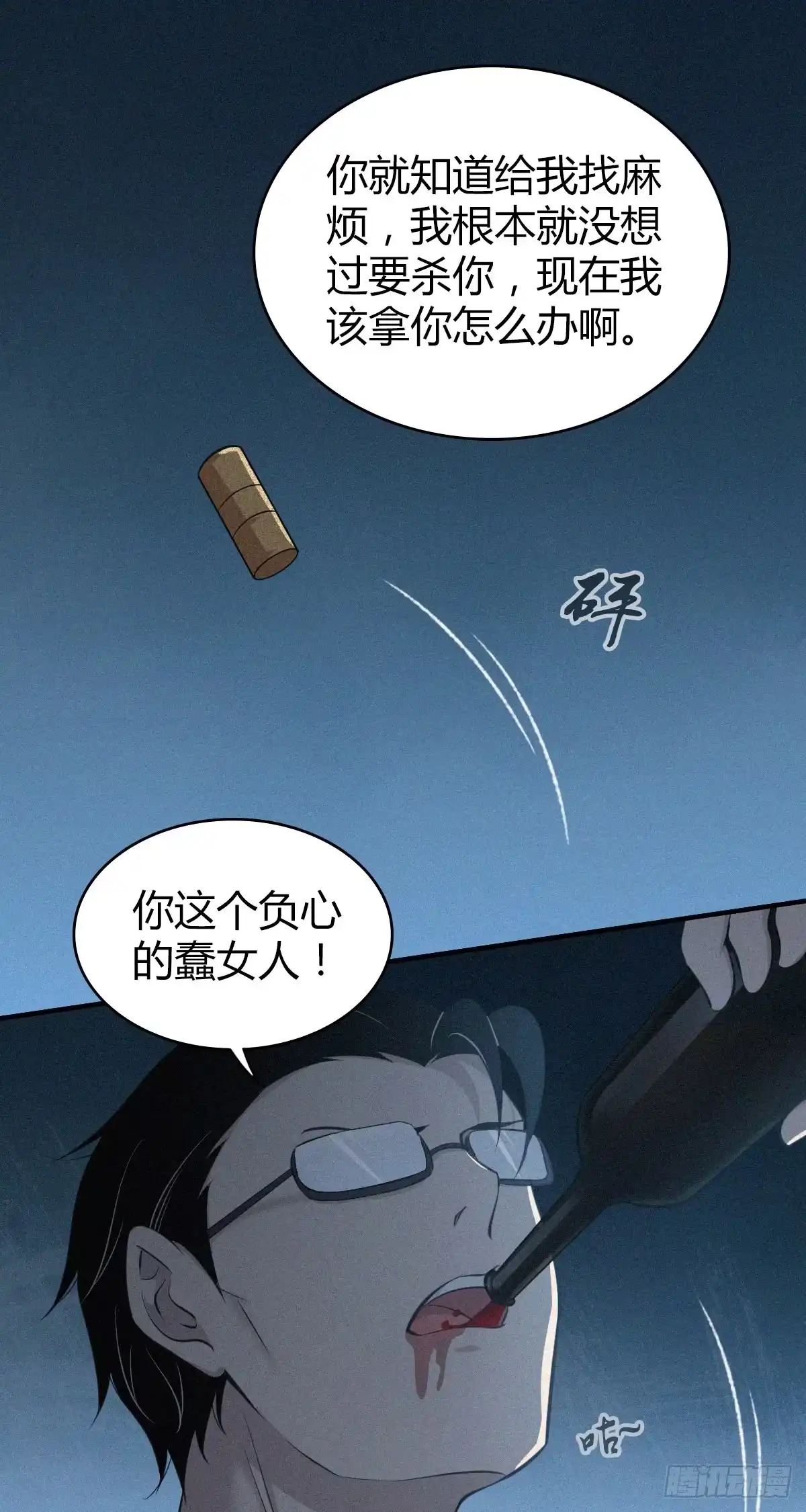 无罪谋杀 人体积木30 第41页