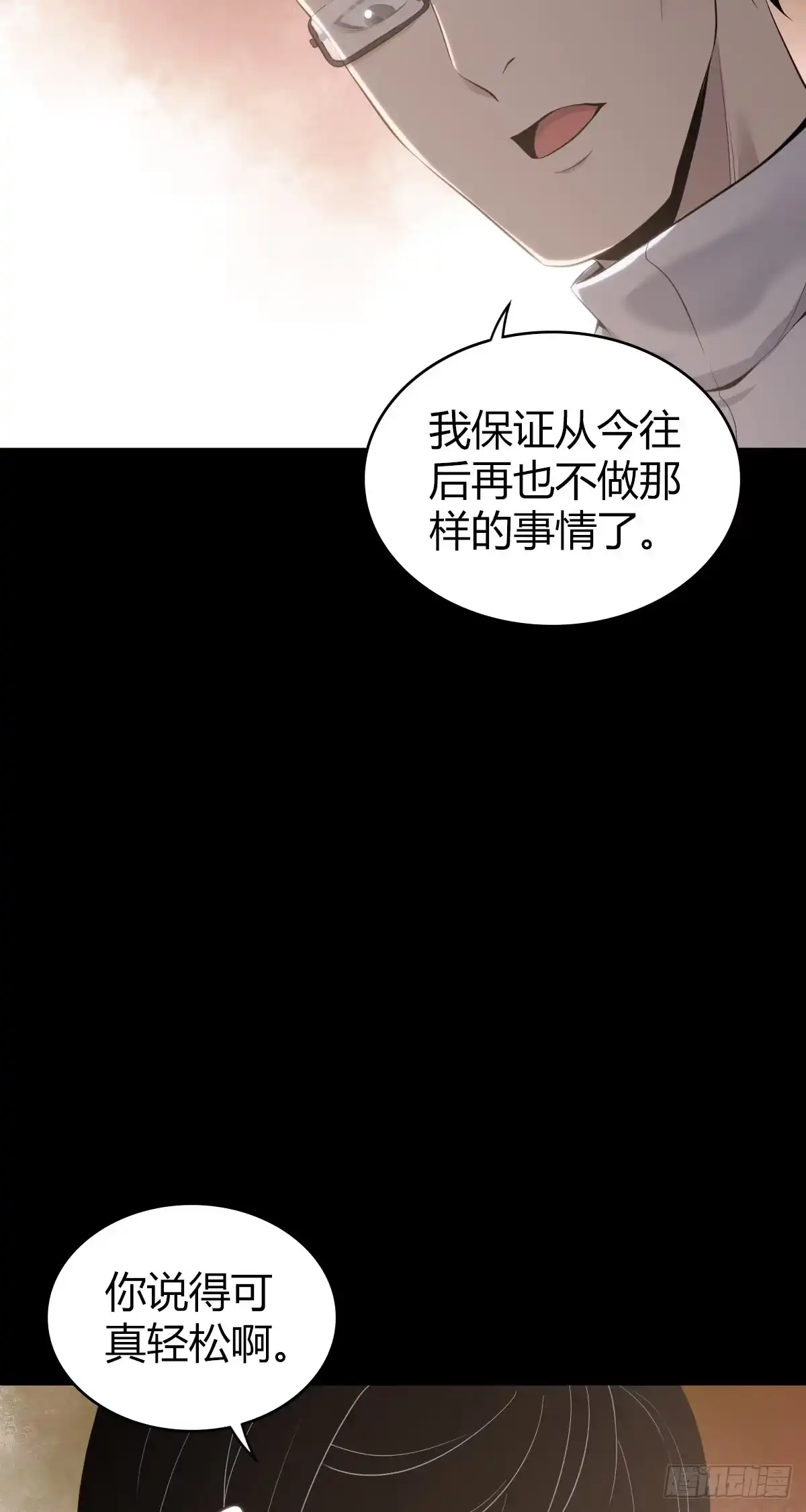 无罪谋杀 人体积木30 第13页