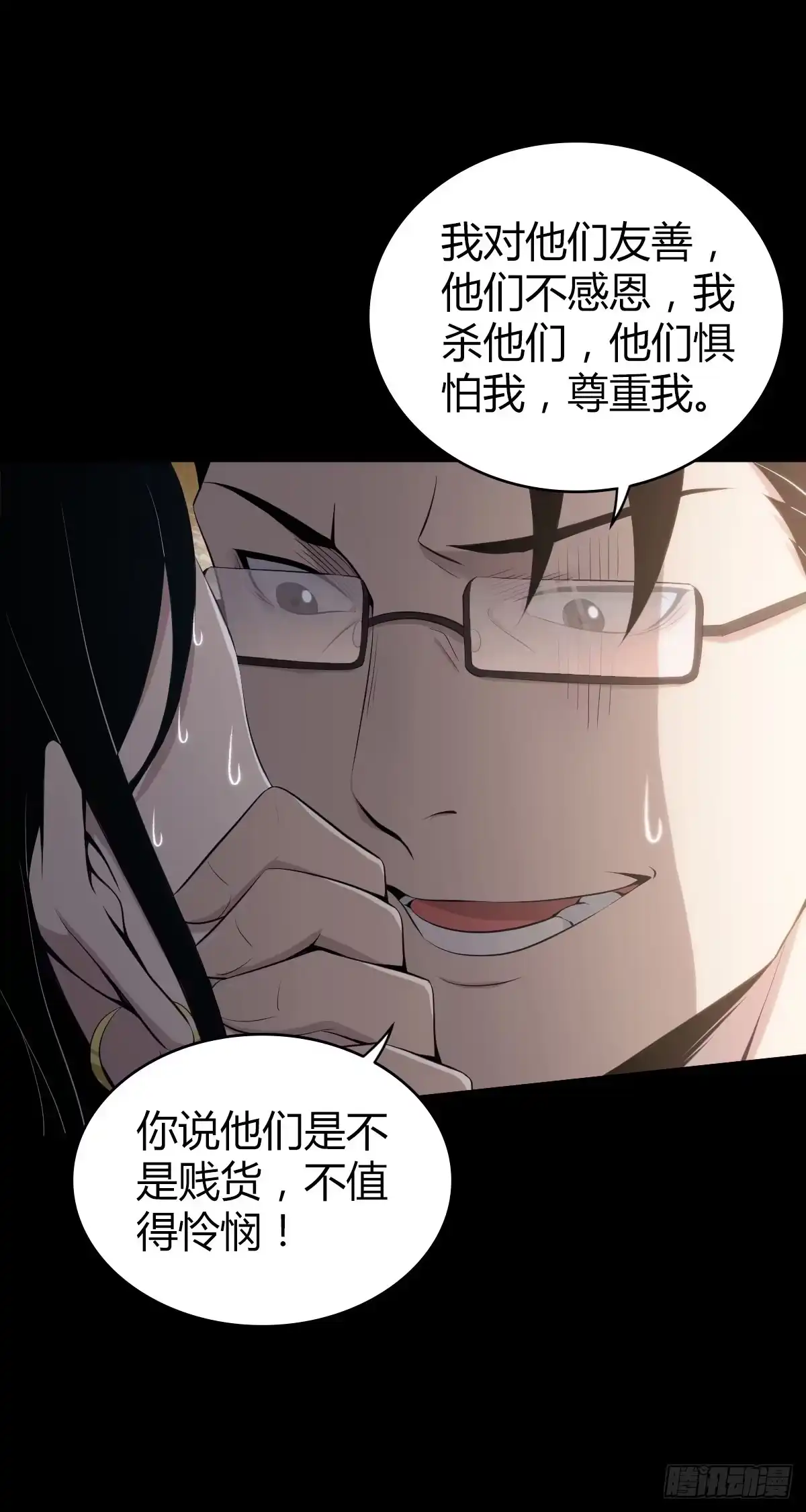 无罪谋杀 人体积木30 第9页