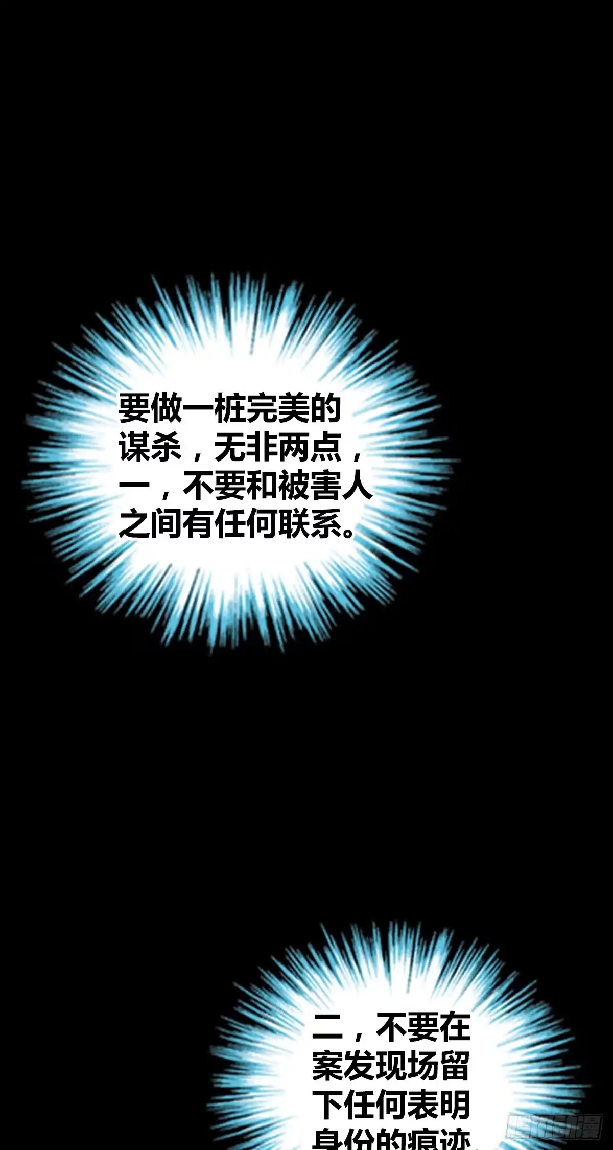 无罪谋杀 人体积木30 第44页