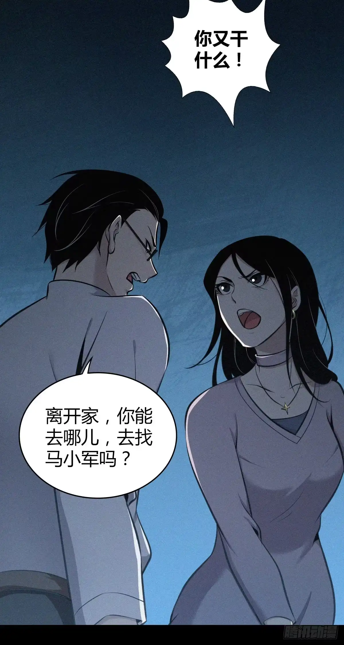 无罪谋杀 人体积木30 第34页
