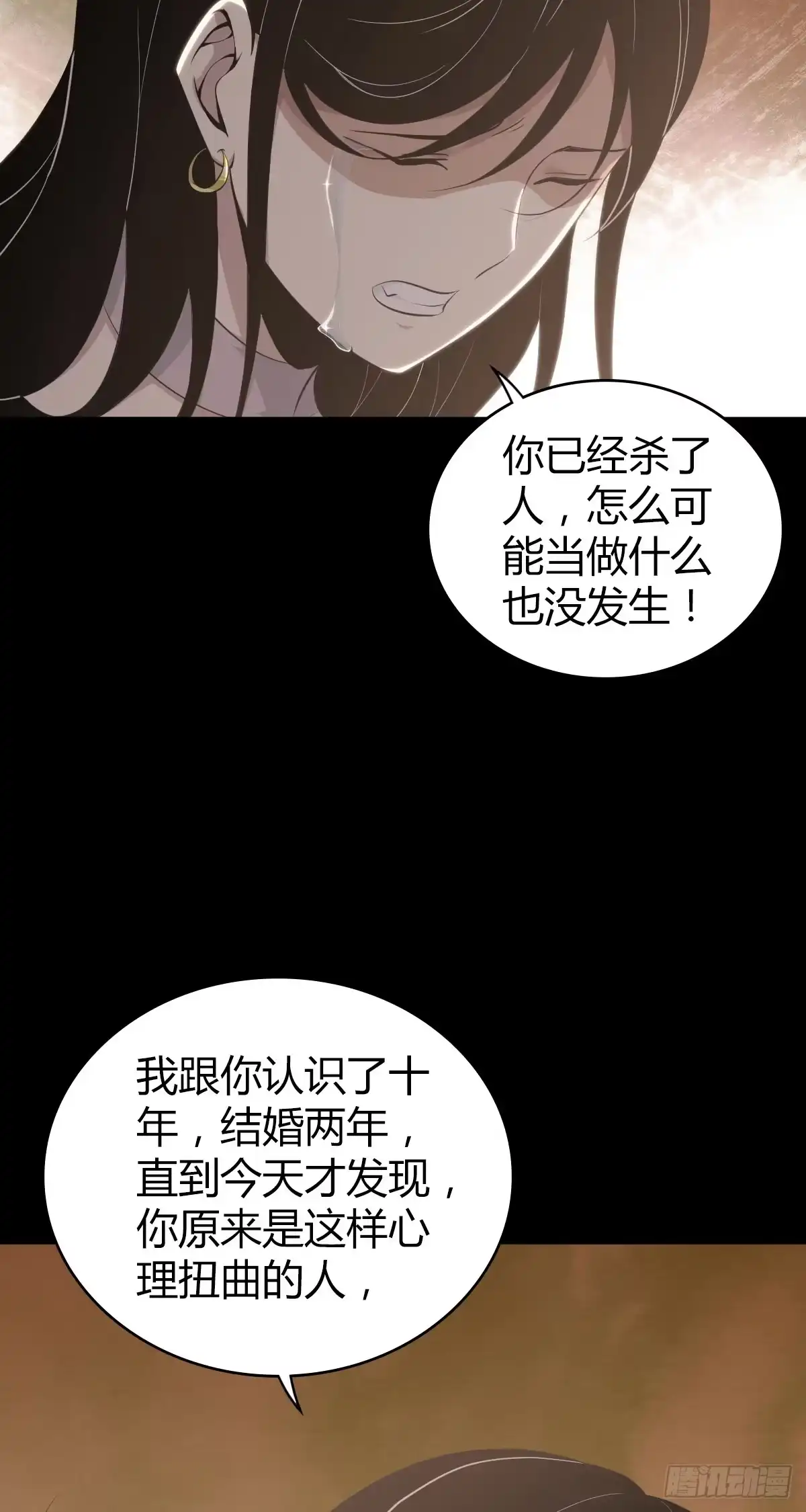 无罪谋杀 人体积木30 第14页