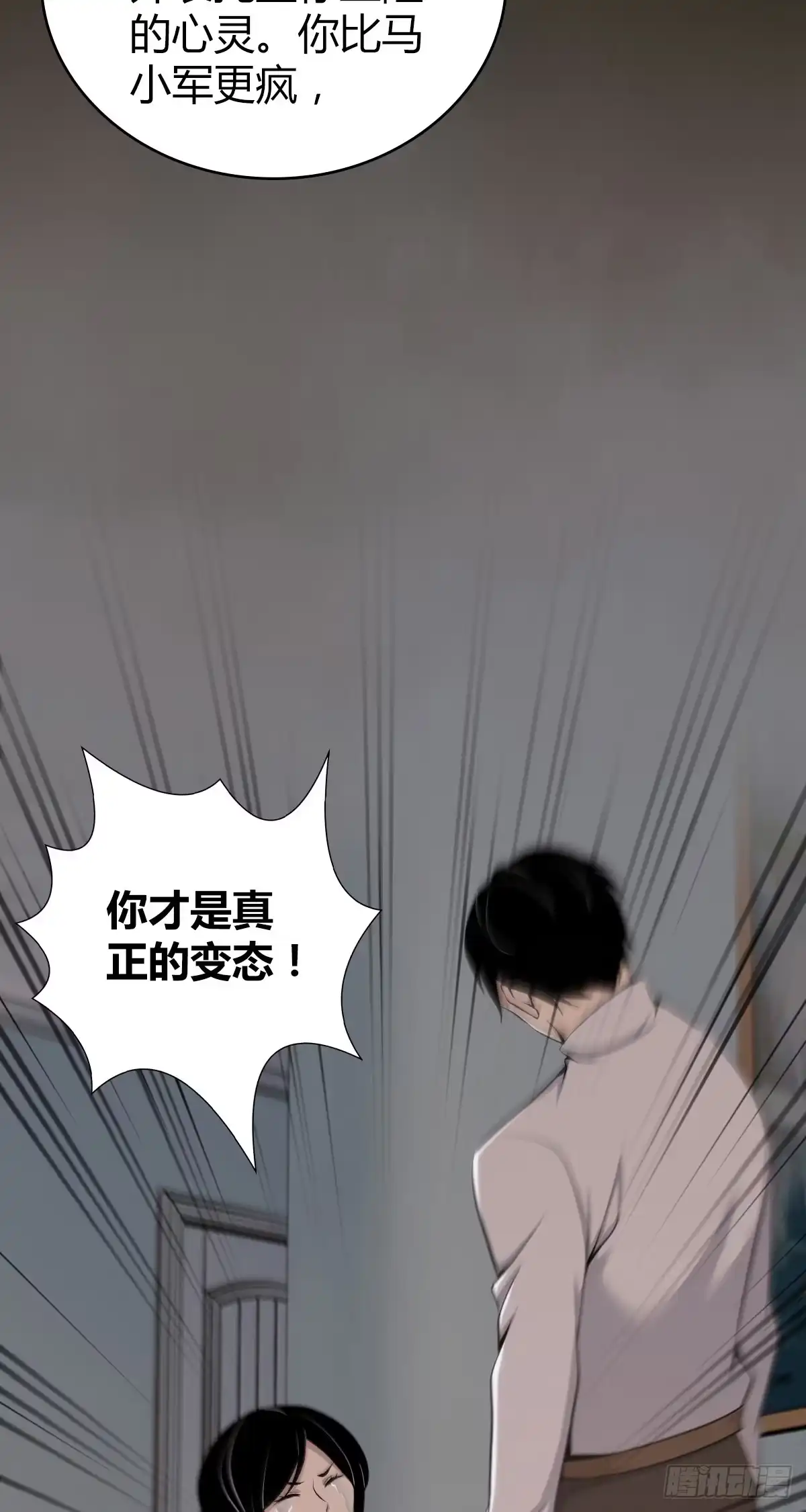 无罪谋杀 人体积木30 第20页