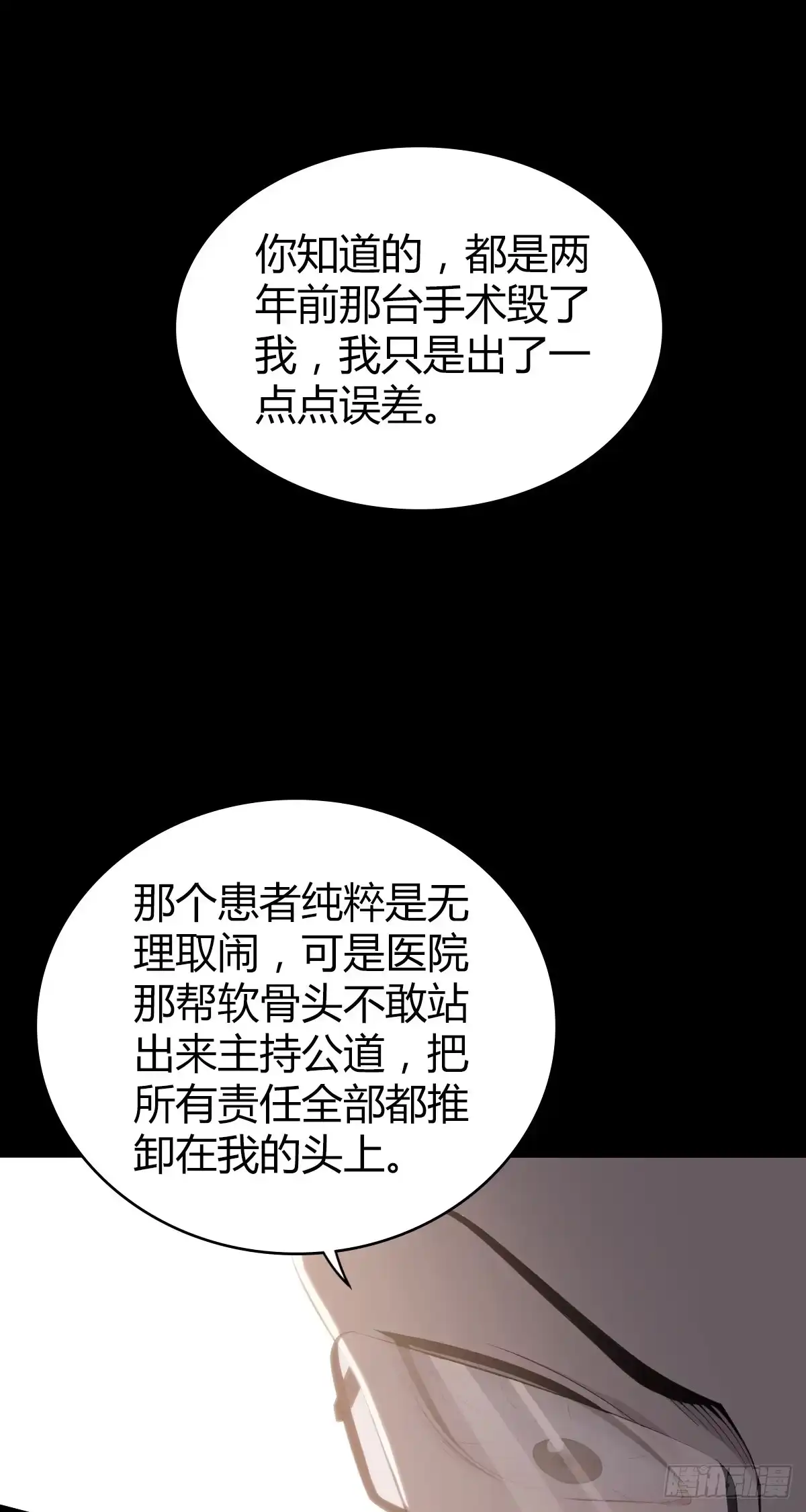 无罪谋杀 人体积木30 第6页