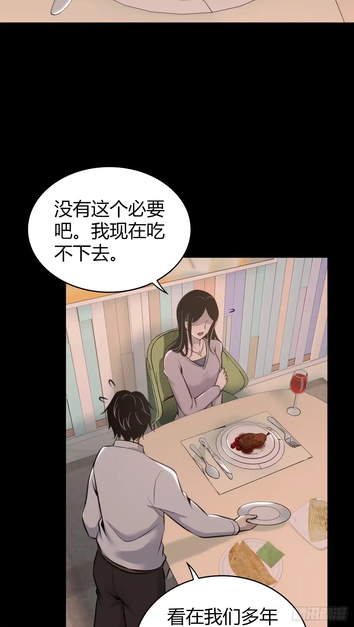 无罪谋杀 人体积木30 第28页
