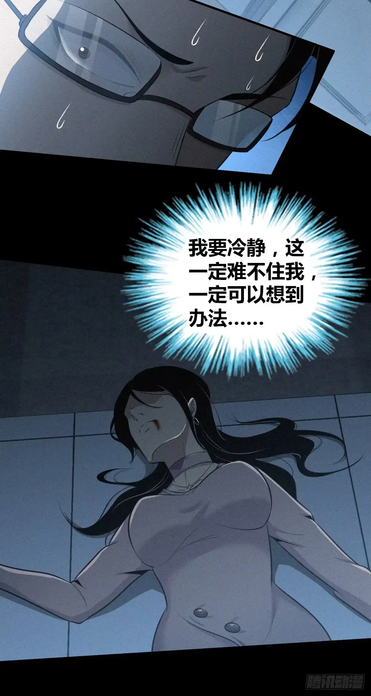 无罪谋杀 人体积木30 第43页