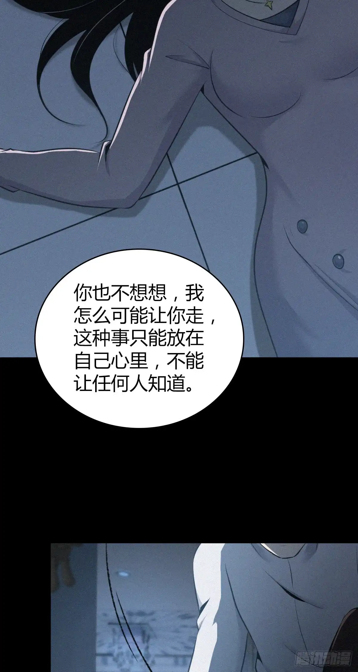 无罪谋杀 人体积木30 第39页