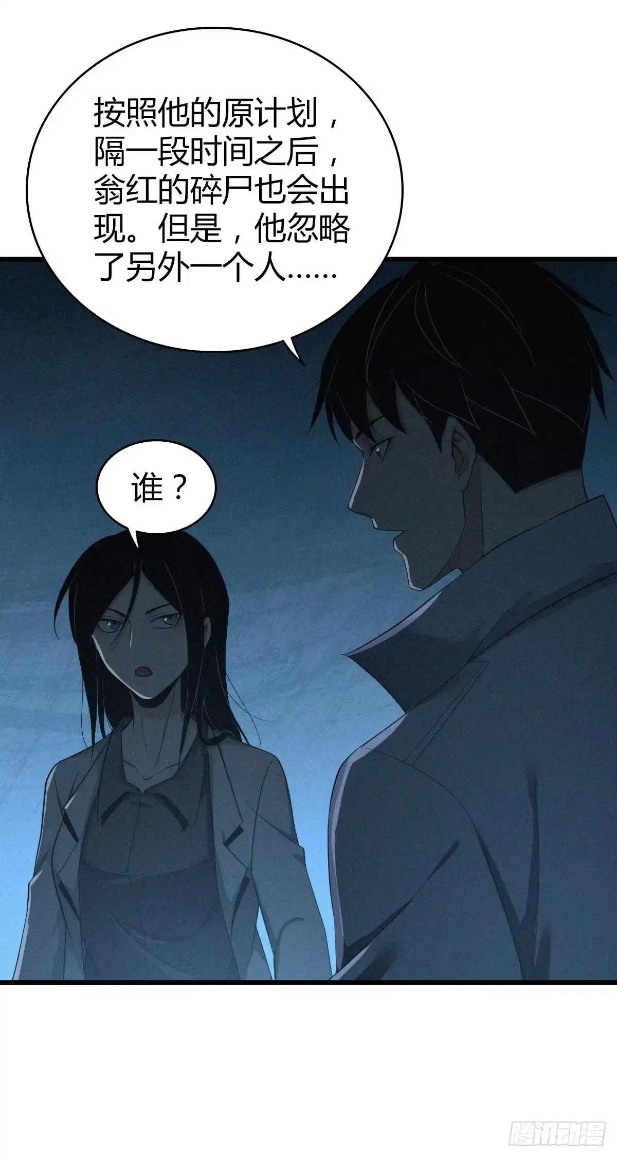 无罪谋杀 人体积木31 第43页