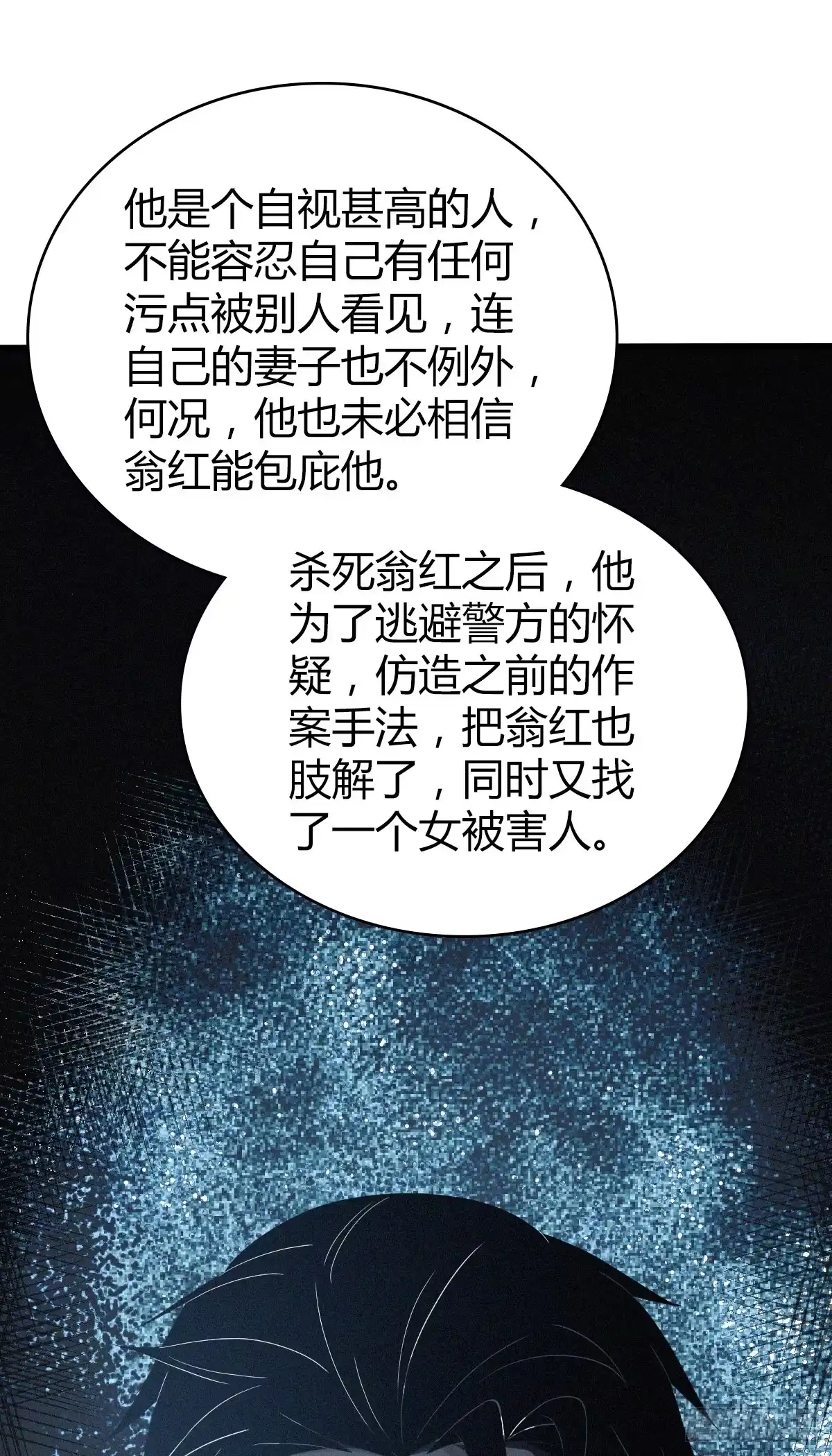 无罪谋杀 人体积木31 第38页