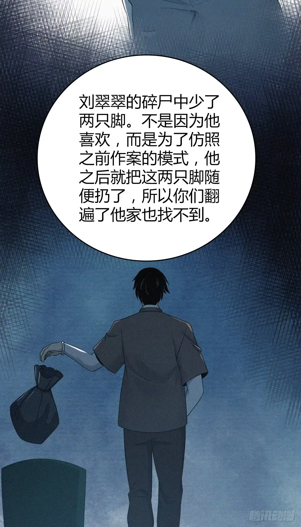 无罪谋杀 人体积木31 第41页
