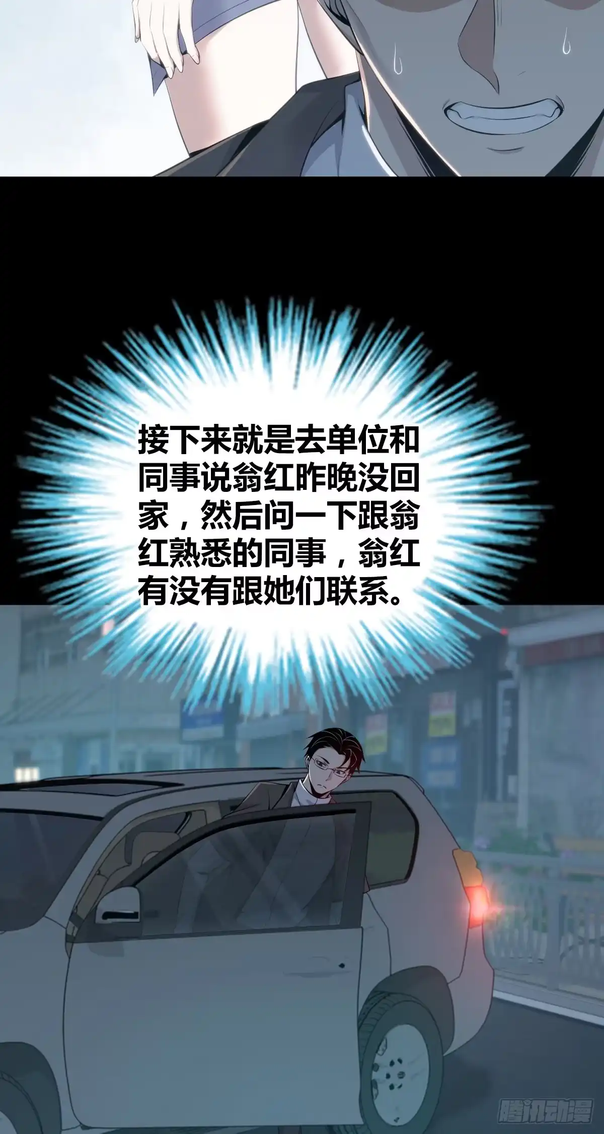 无罪谋杀 人体积木31 第18页