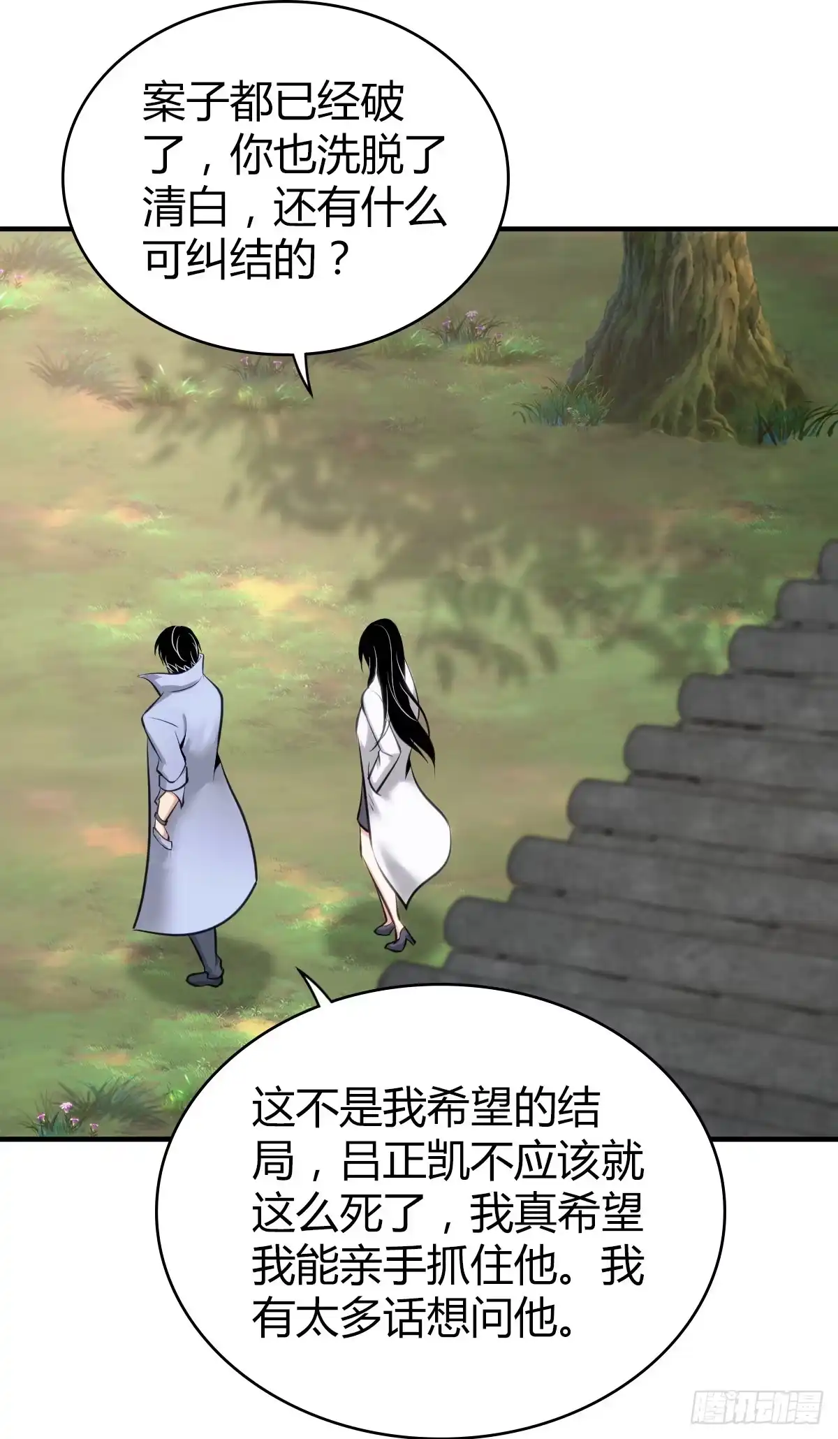 无罪谋杀 人体积木31 第54页