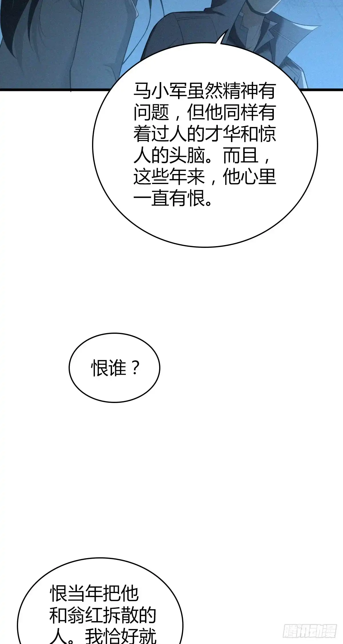 无罪谋杀 人体积木31 第48页