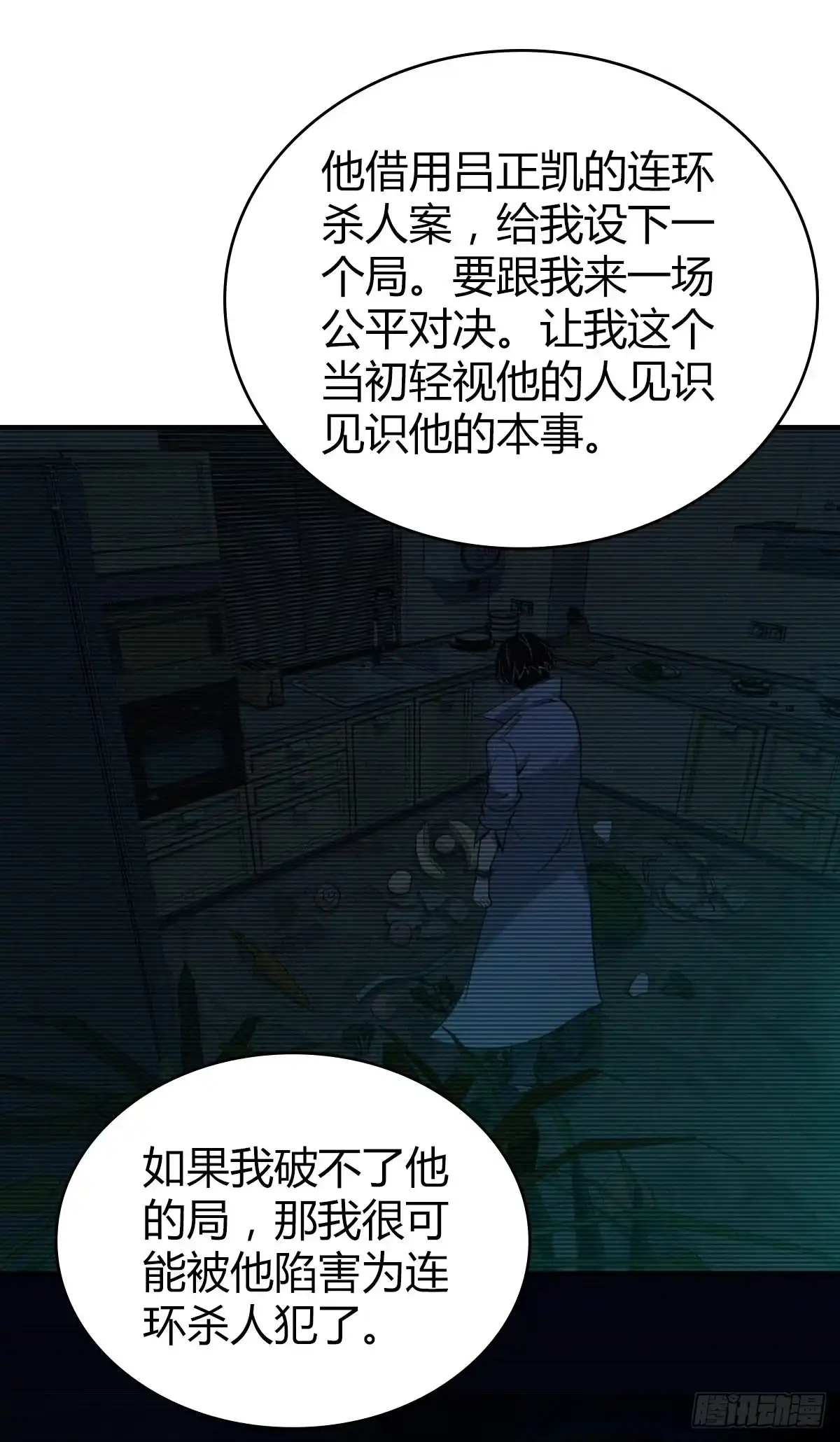无罪谋杀 人体积木31 第51页