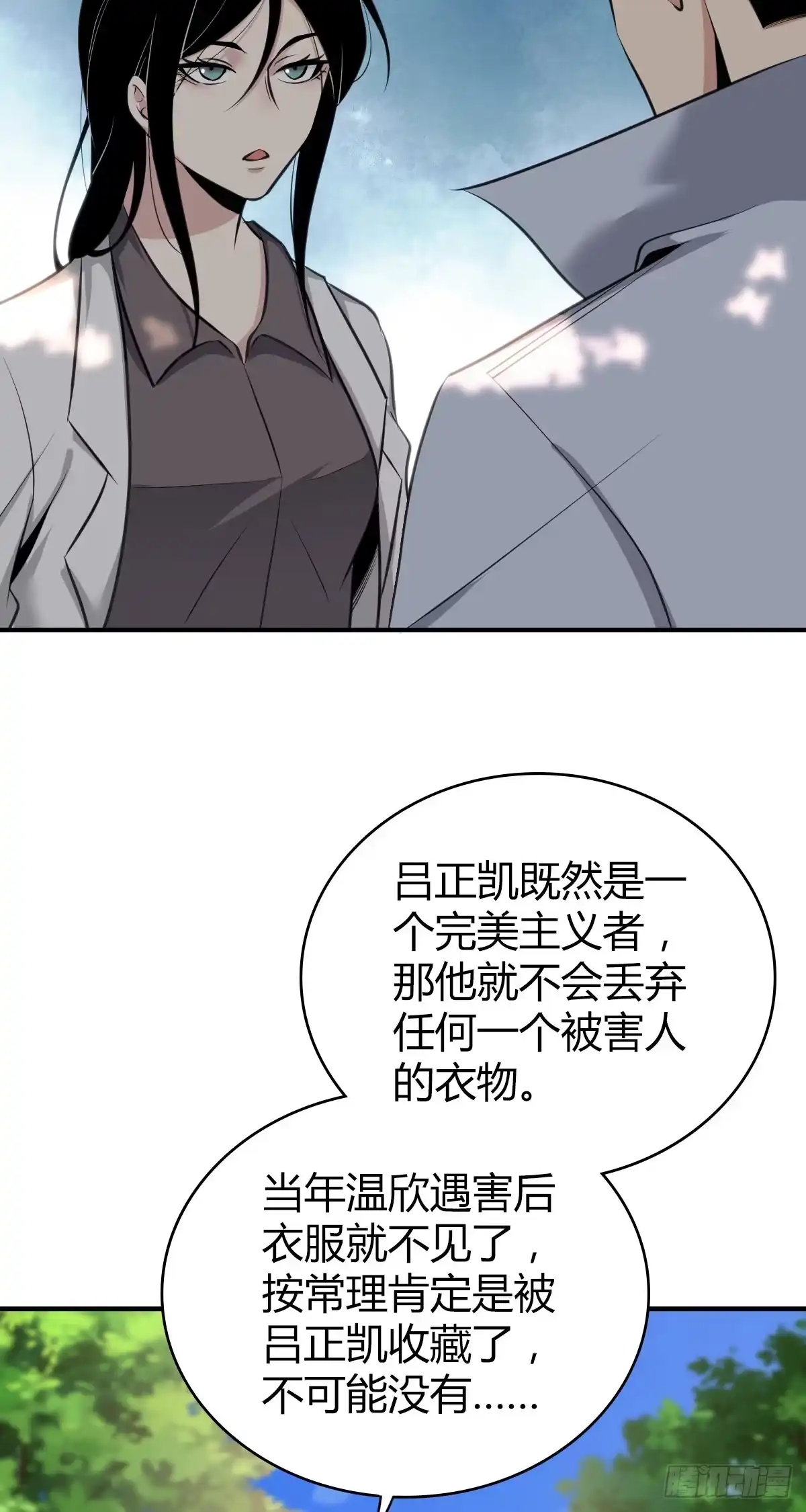 无罪谋杀 人体积木31 第65页