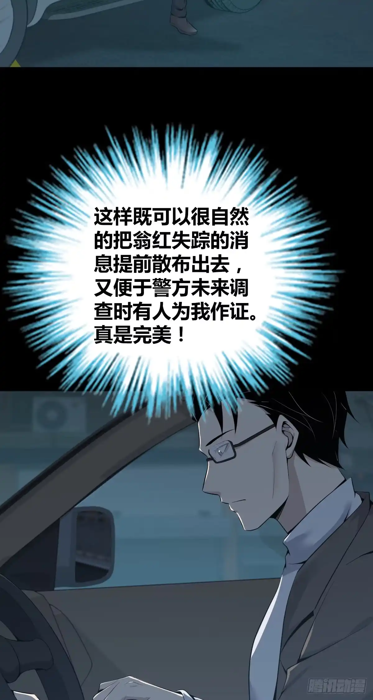 无罪谋杀 人体积木31 第19页