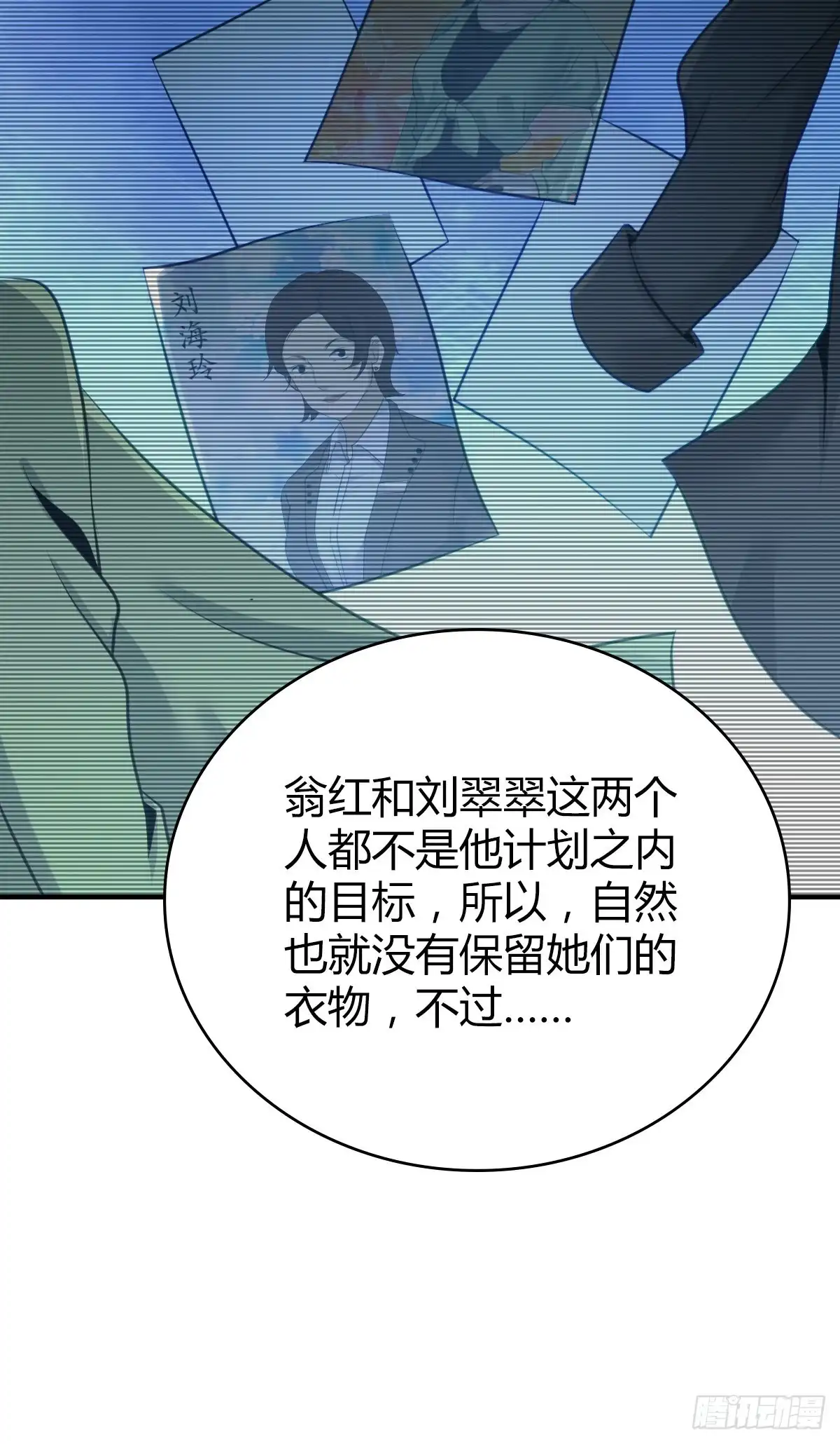 无罪谋杀 人体积木31 第58页