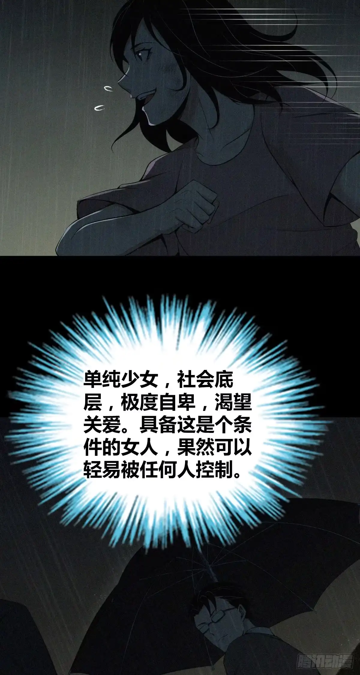 无罪谋杀 人体积木31 第11页