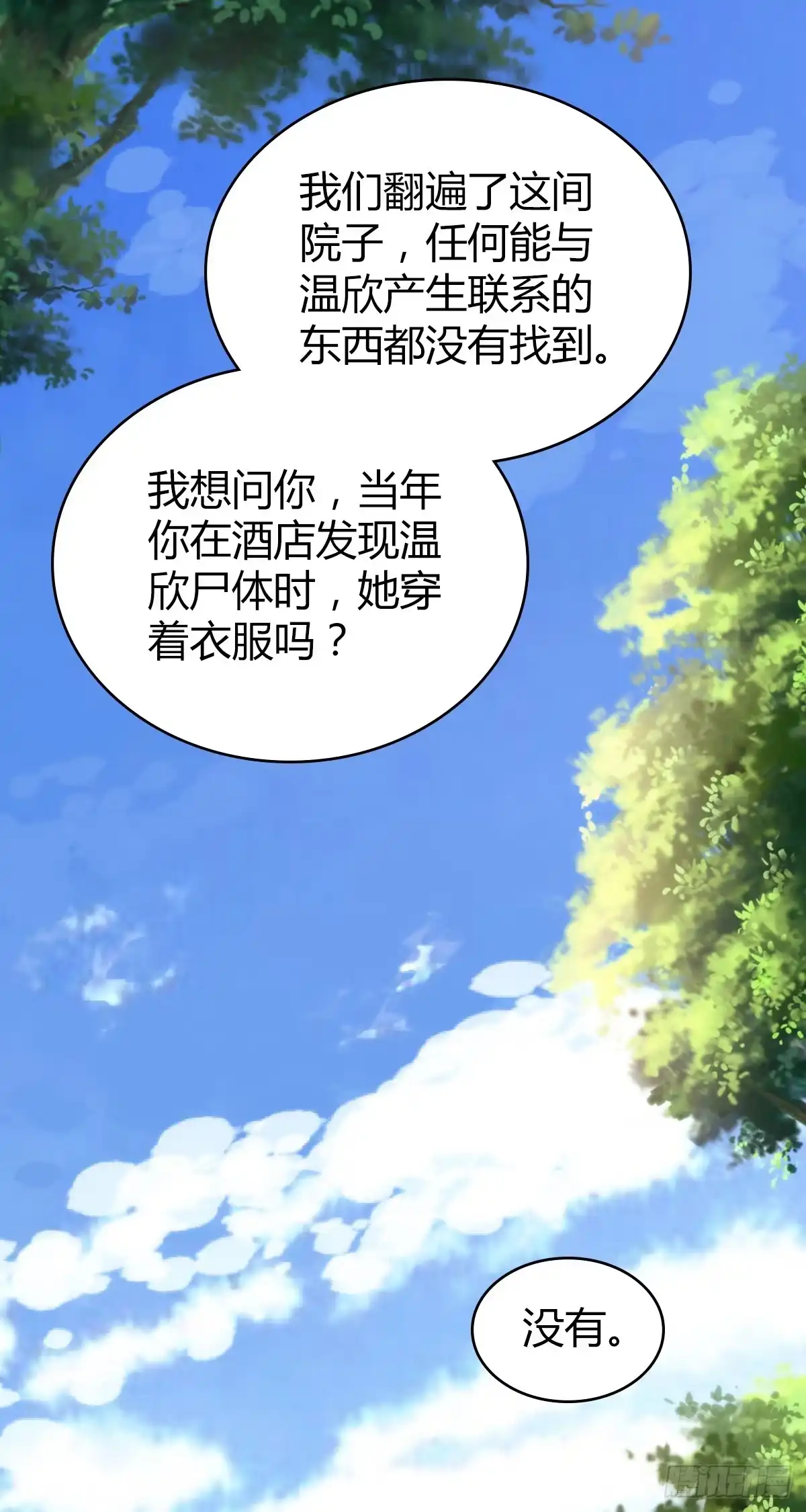 无罪谋杀 人体积木31 第62页