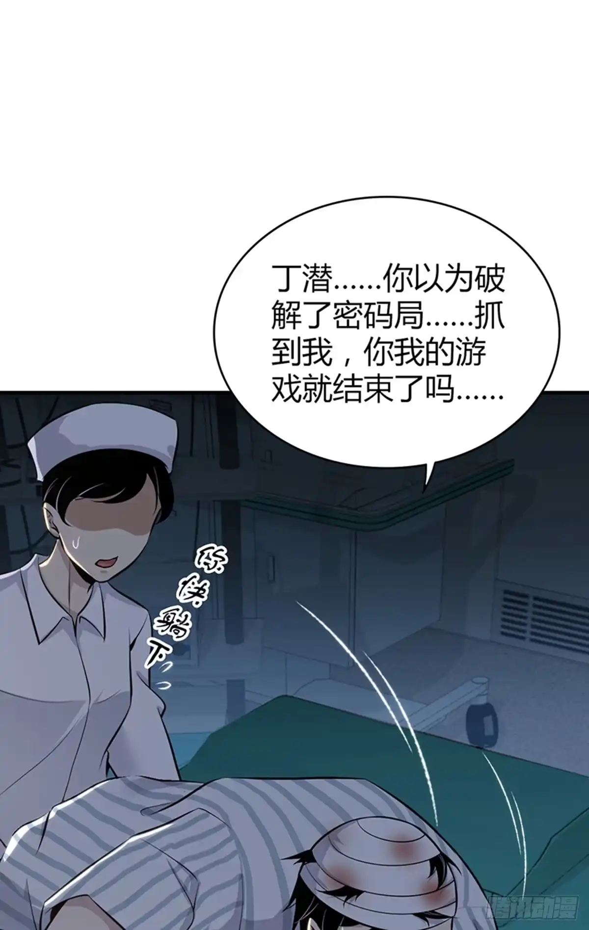 无罪谋杀 人体积木32 第64页