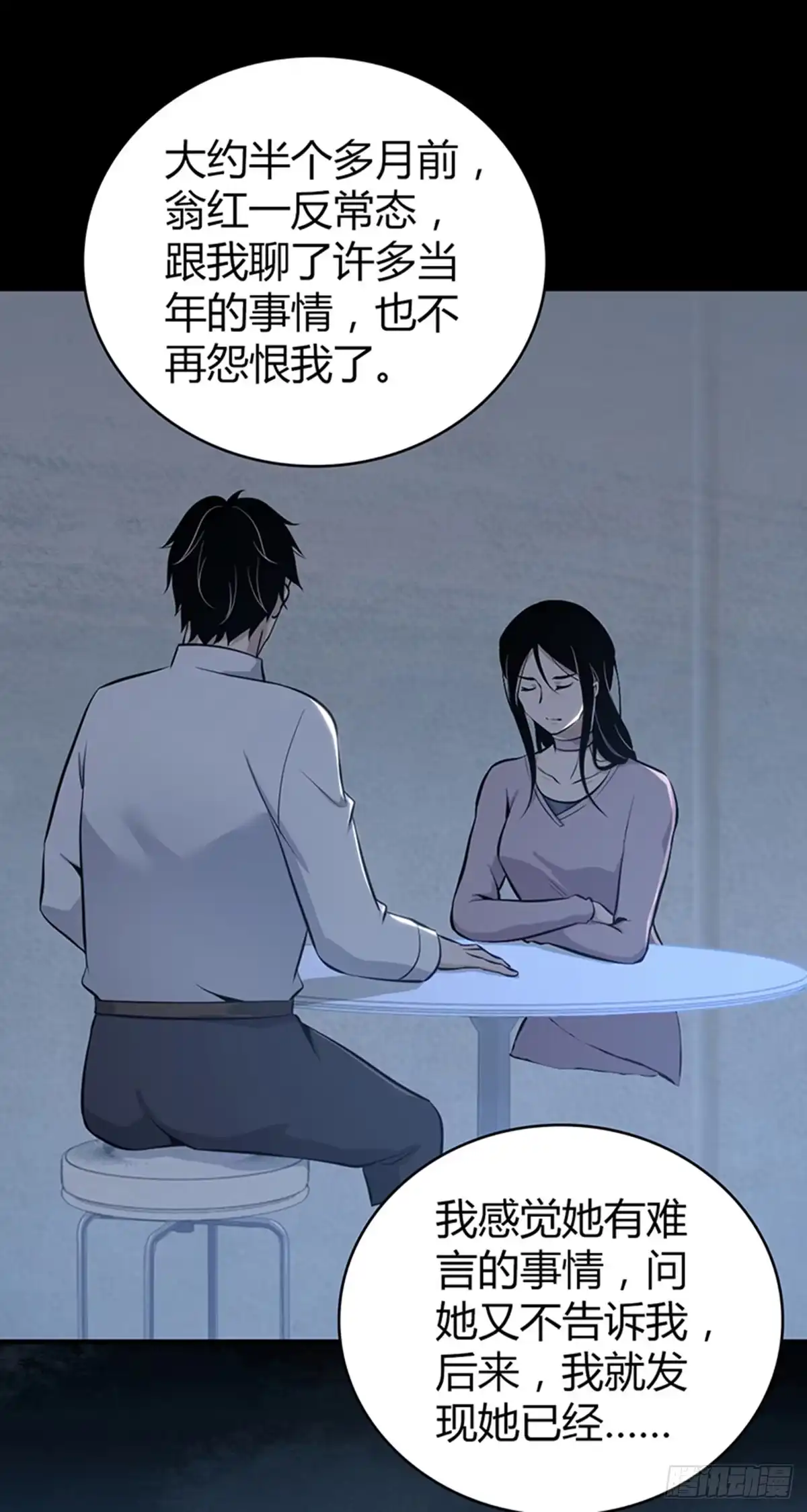 无罪谋杀 人体积木32 第48页