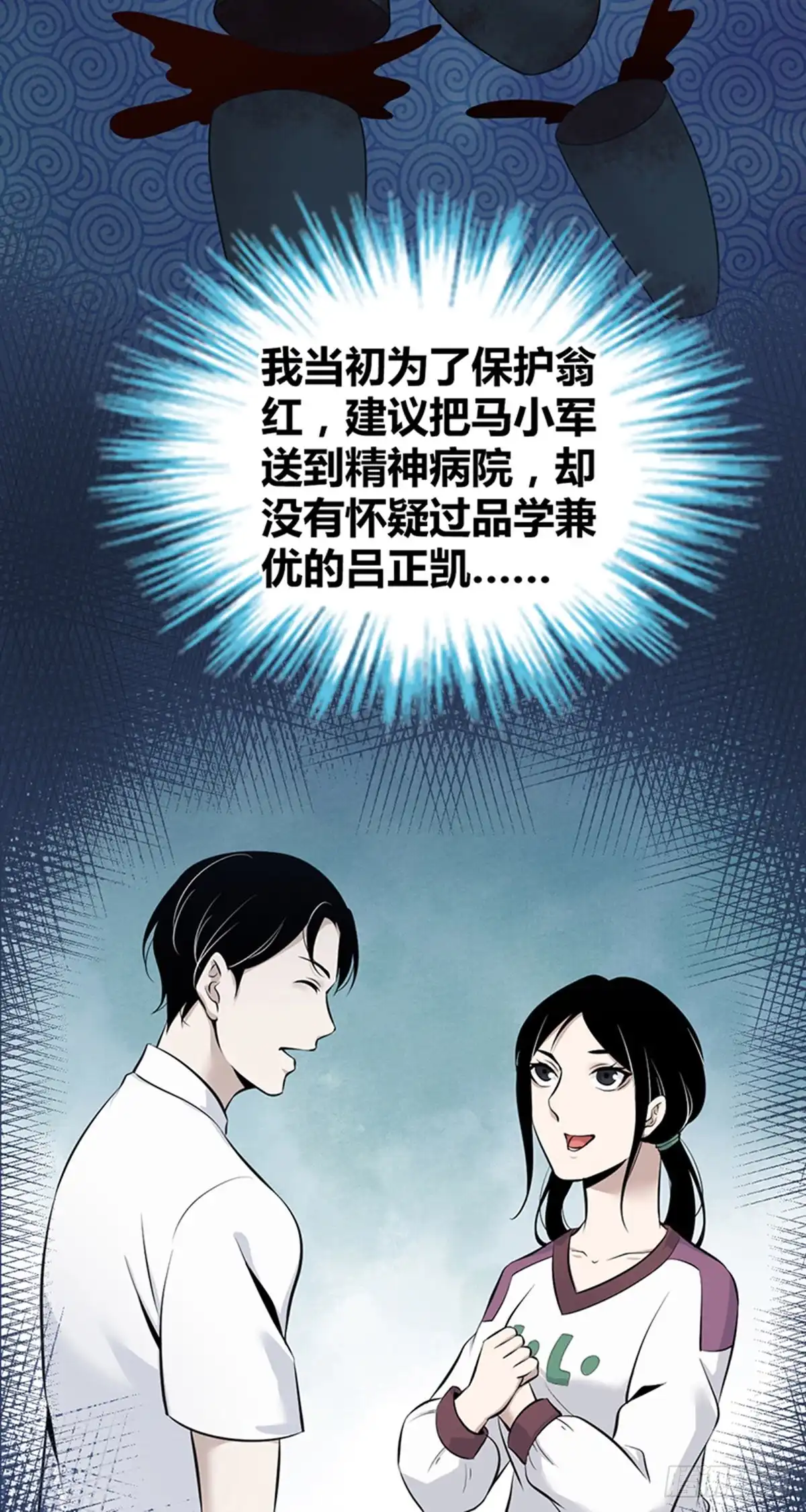 无罪谋杀 人体积木32 第42页