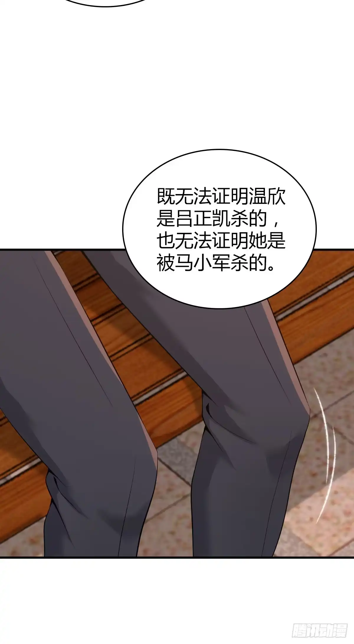无罪谋杀 人体积木33 第19页