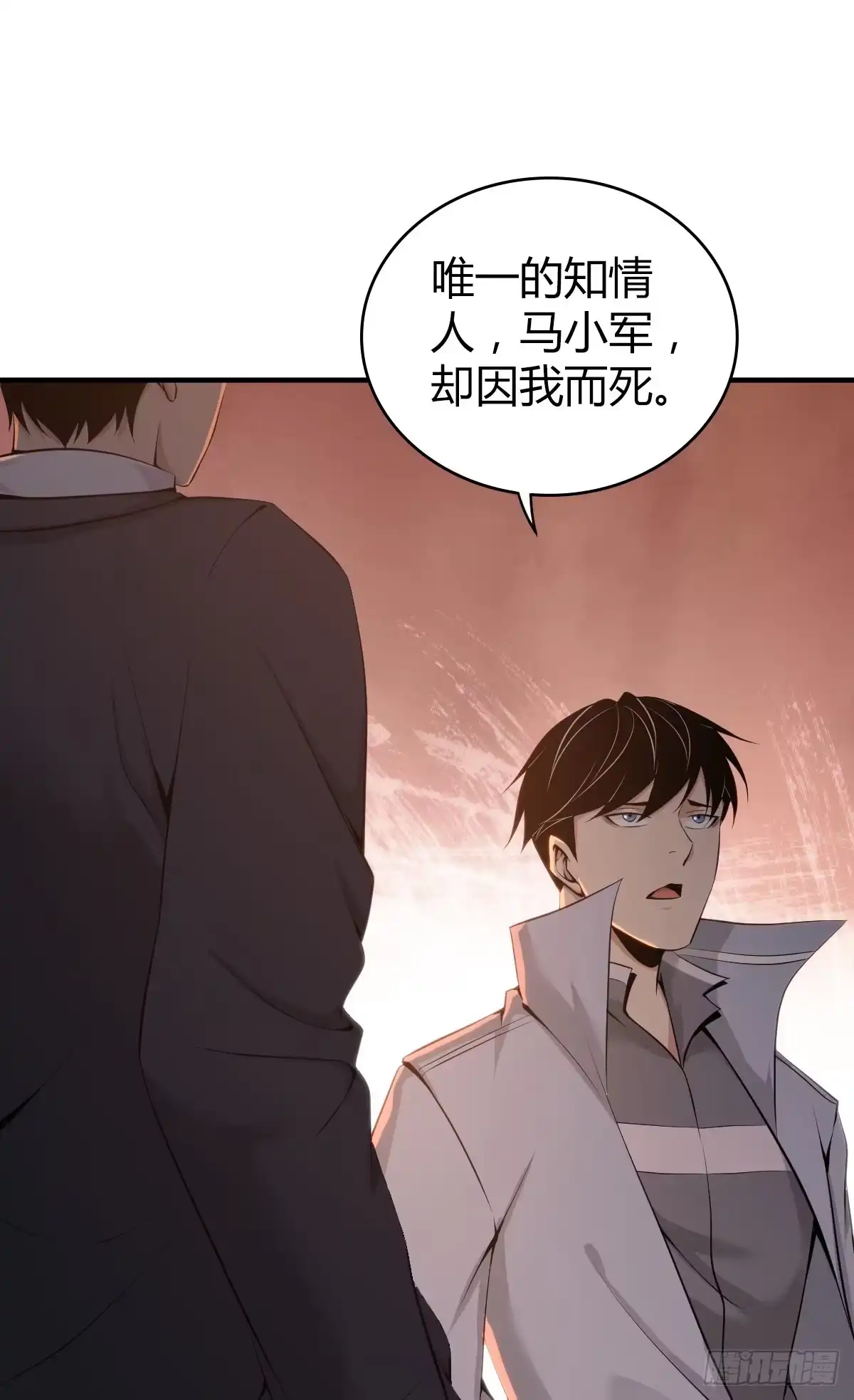 无罪谋杀 人体积木33 第20页