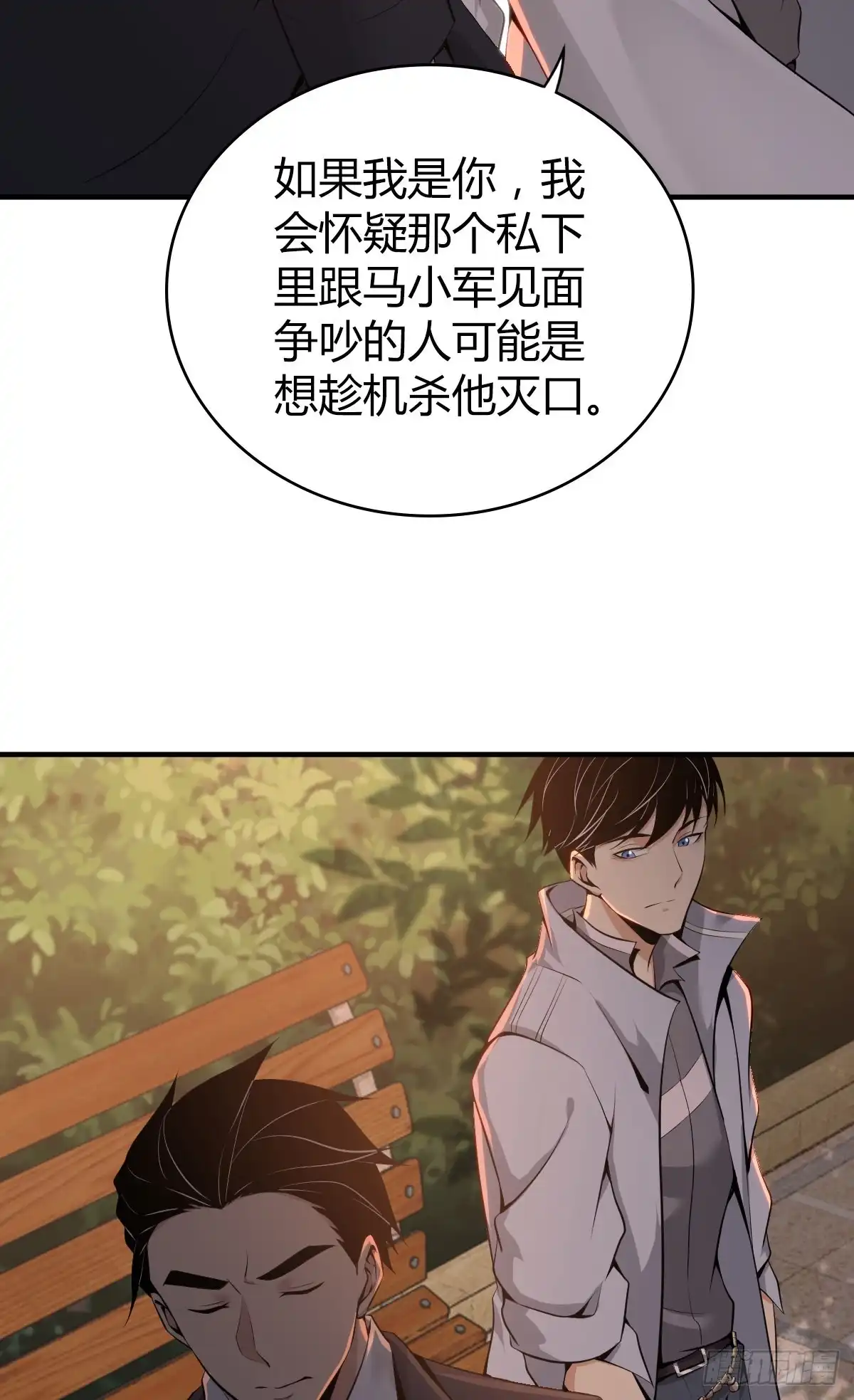 无罪谋杀 人体积木33 第21页